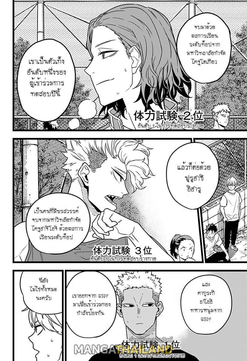 Kaiju No. 8 ตอนที่ 4 แปลไทย รูปที่ 12