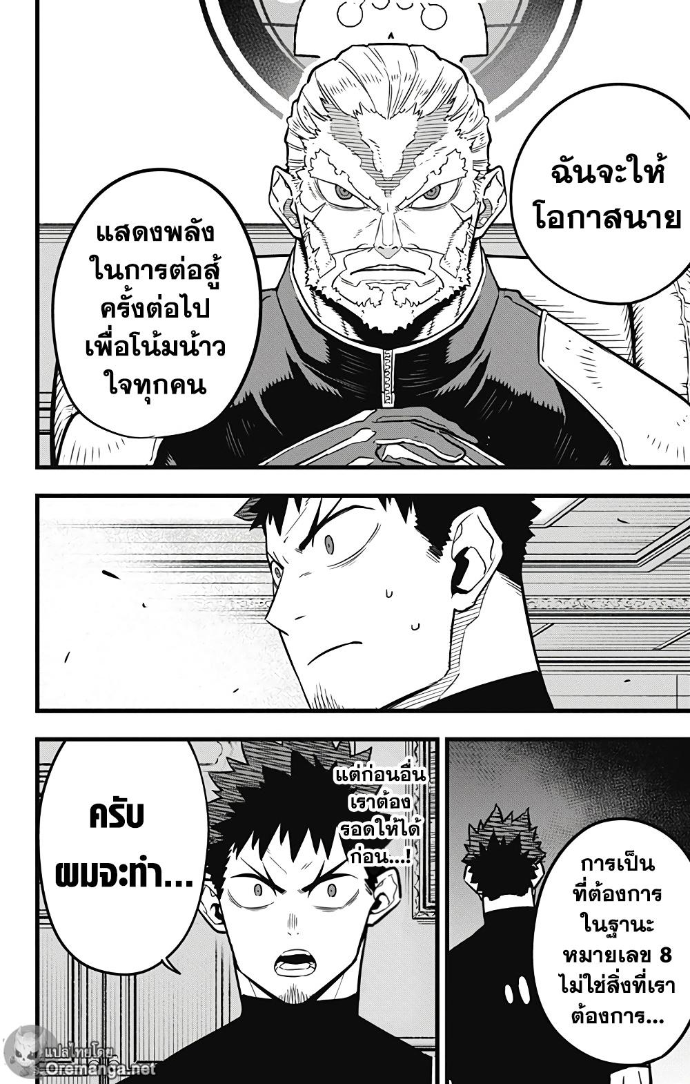 Kaiju No. 8 ตอนที่ 40 แปลไทย รูปที่ 10