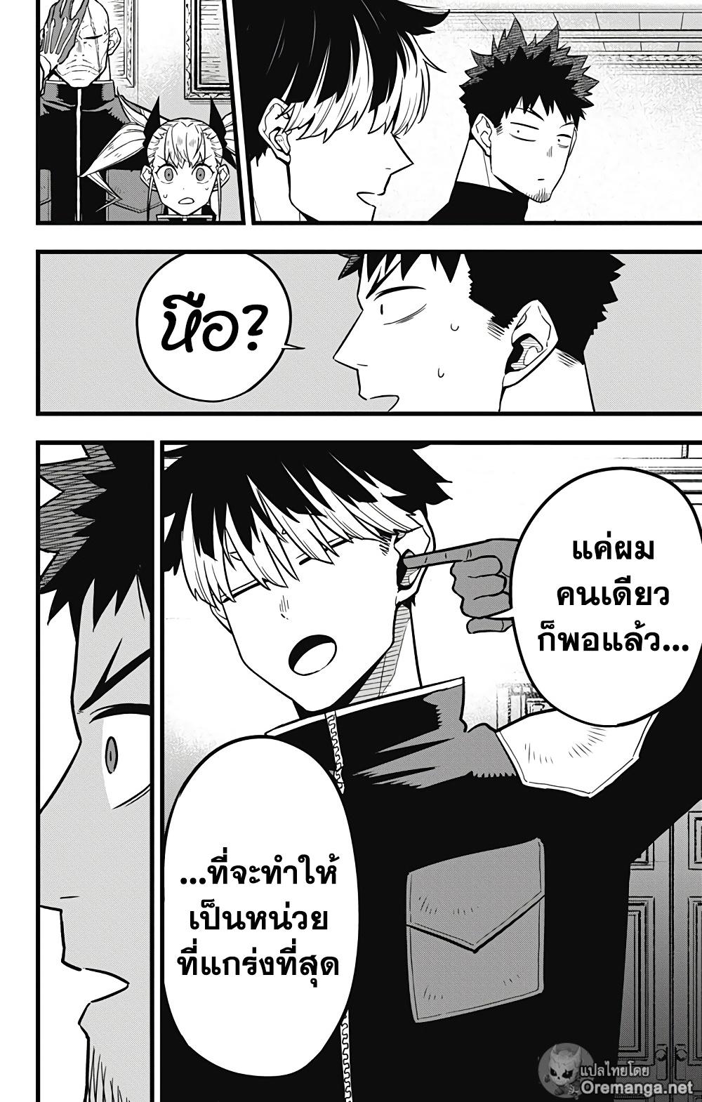 Kaiju No. 8 ตอนที่ 40 แปลไทย รูปที่ 13