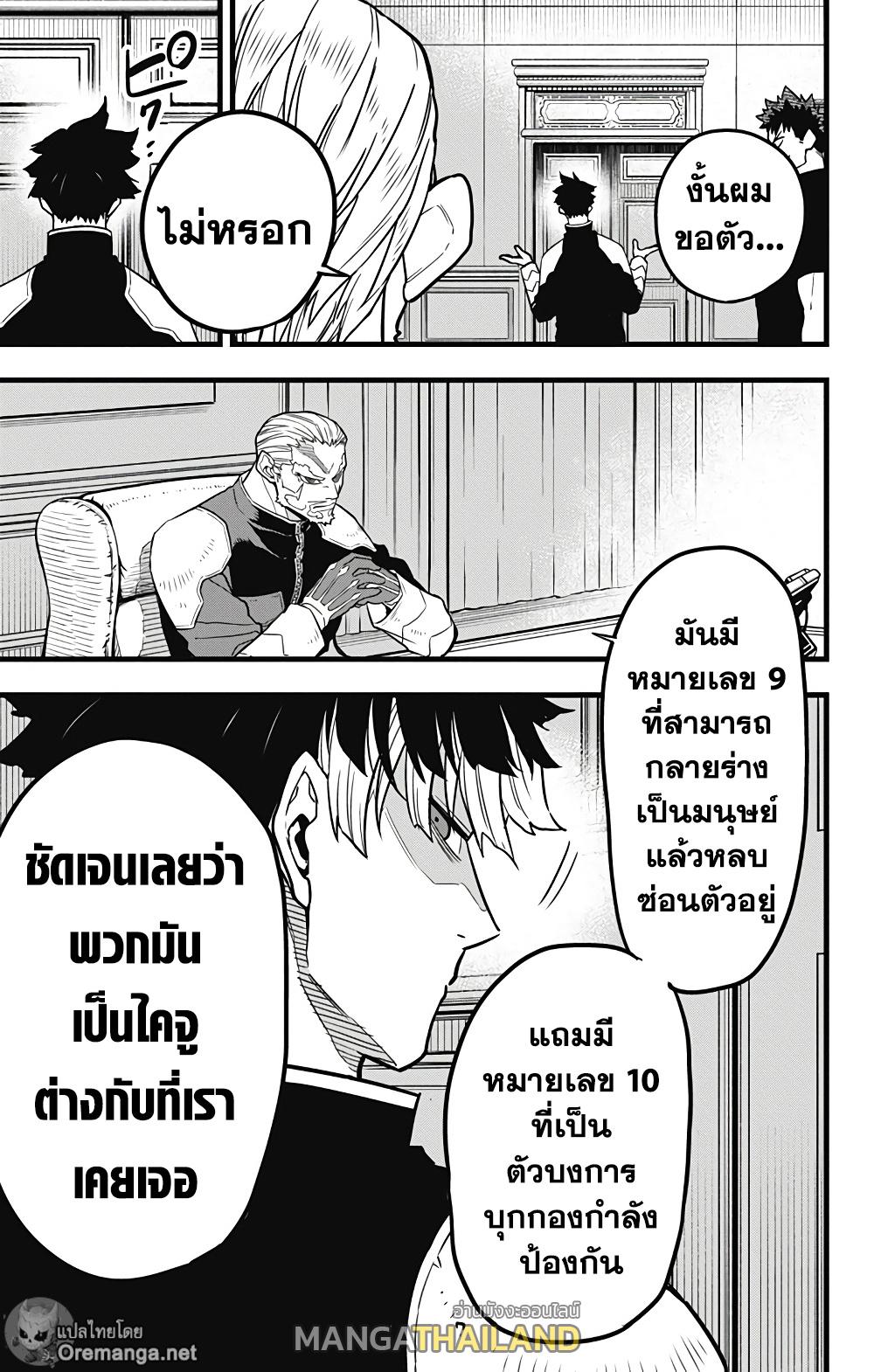 Kaiju No. 8 ตอนที่ 40 แปลไทย รูปที่ 14