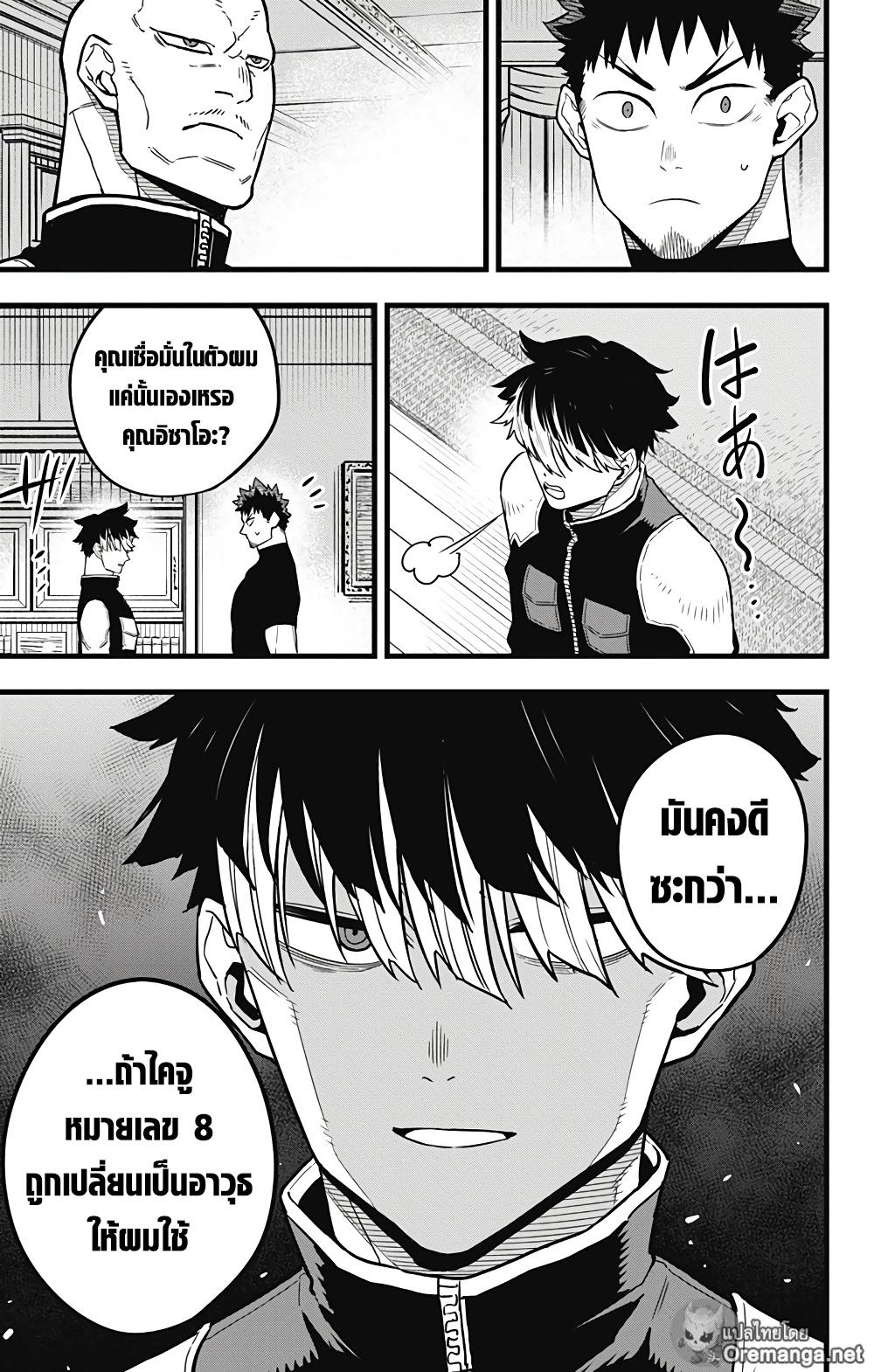 Kaiju No. 8 ตอนที่ 40 แปลไทย รูปที่ 16