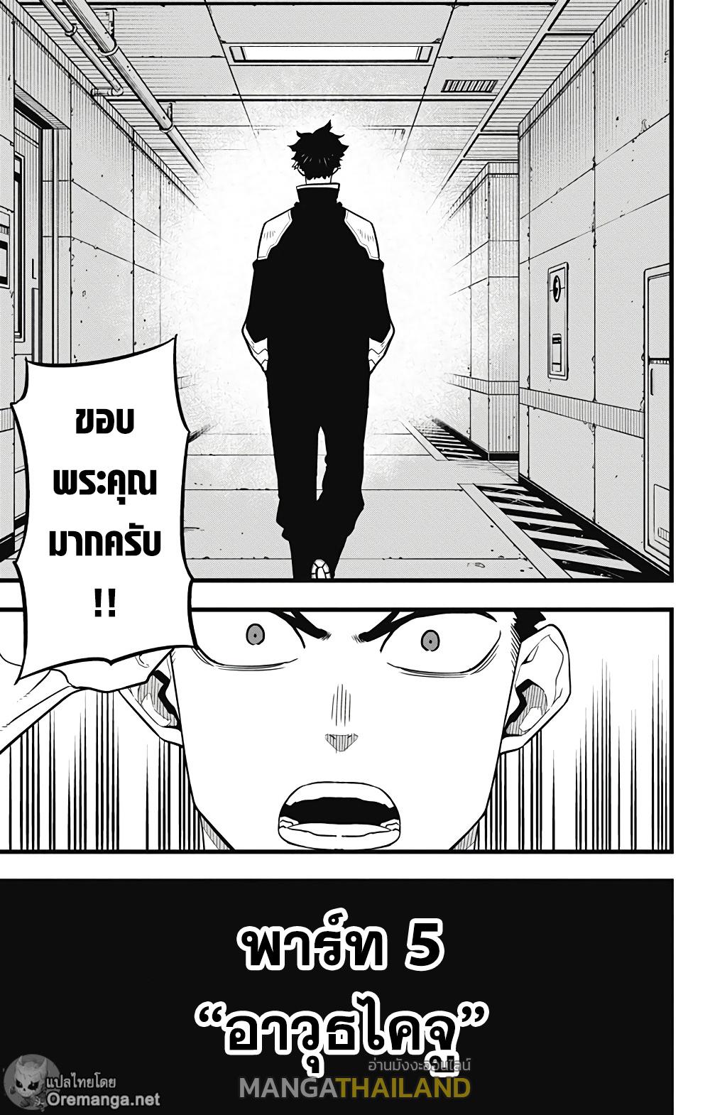 Kaiju No. 8 ตอนที่ 40 แปลไทย รูปที่ 21