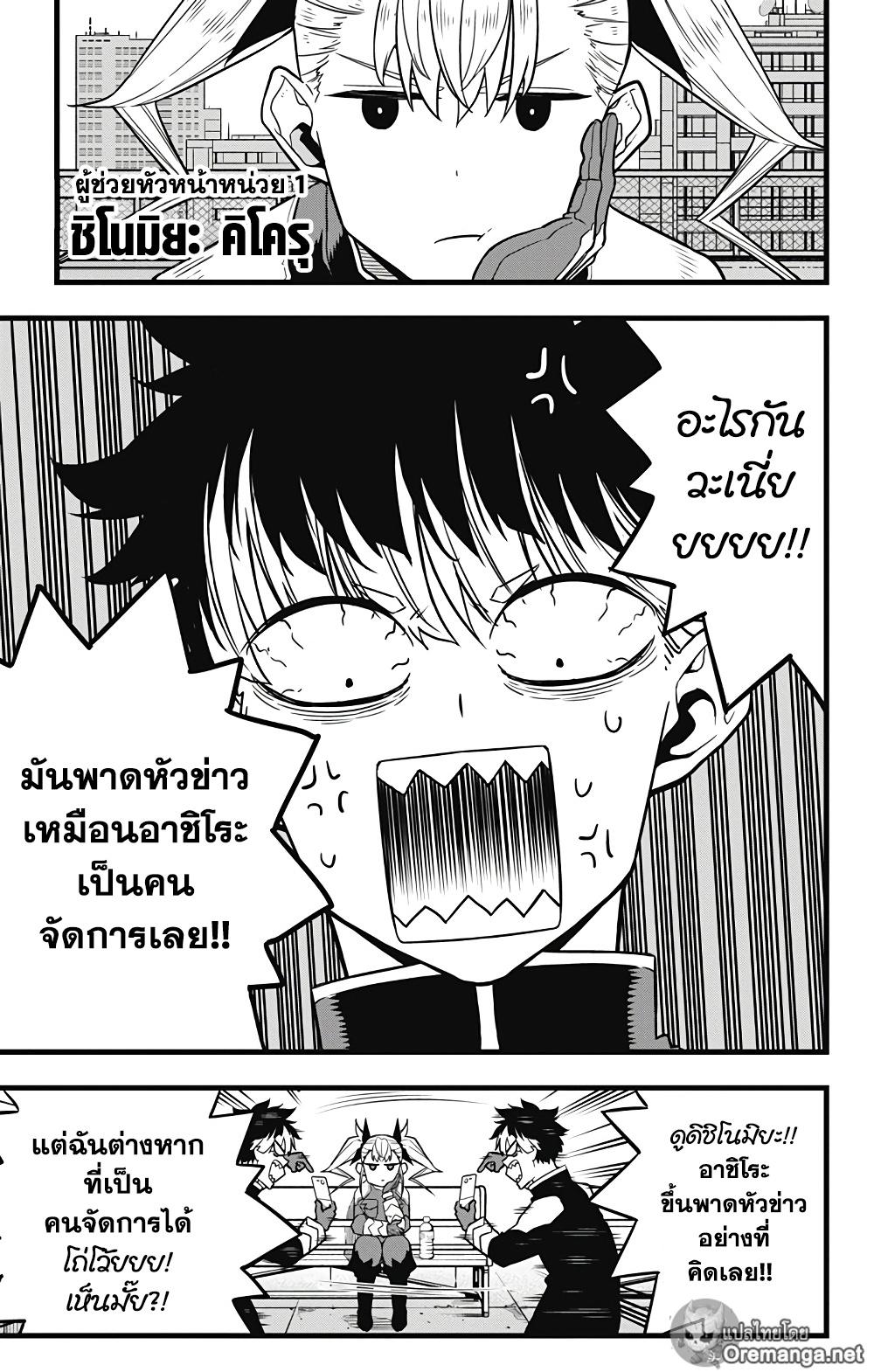 Kaiju No. 8 ตอนที่ 40 แปลไทย รูปที่ 3