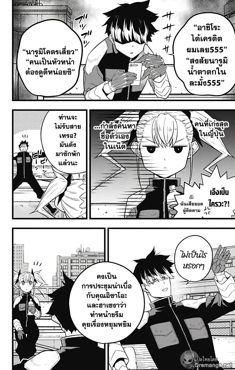 Kaiju No. 8 ตอนที่ 40 แปลไทย รูปที่ 4