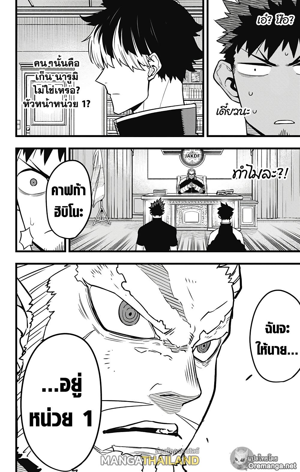 Kaiju No. 8 ตอนที่ 40 แปลไทย รูปที่ 8