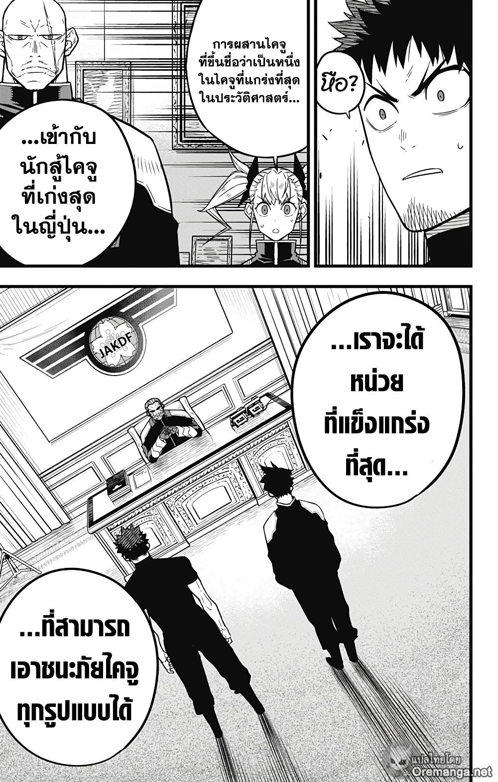 Kaiju No. 8 ตอนที่ 40 แปลไทย รูปที่ 9