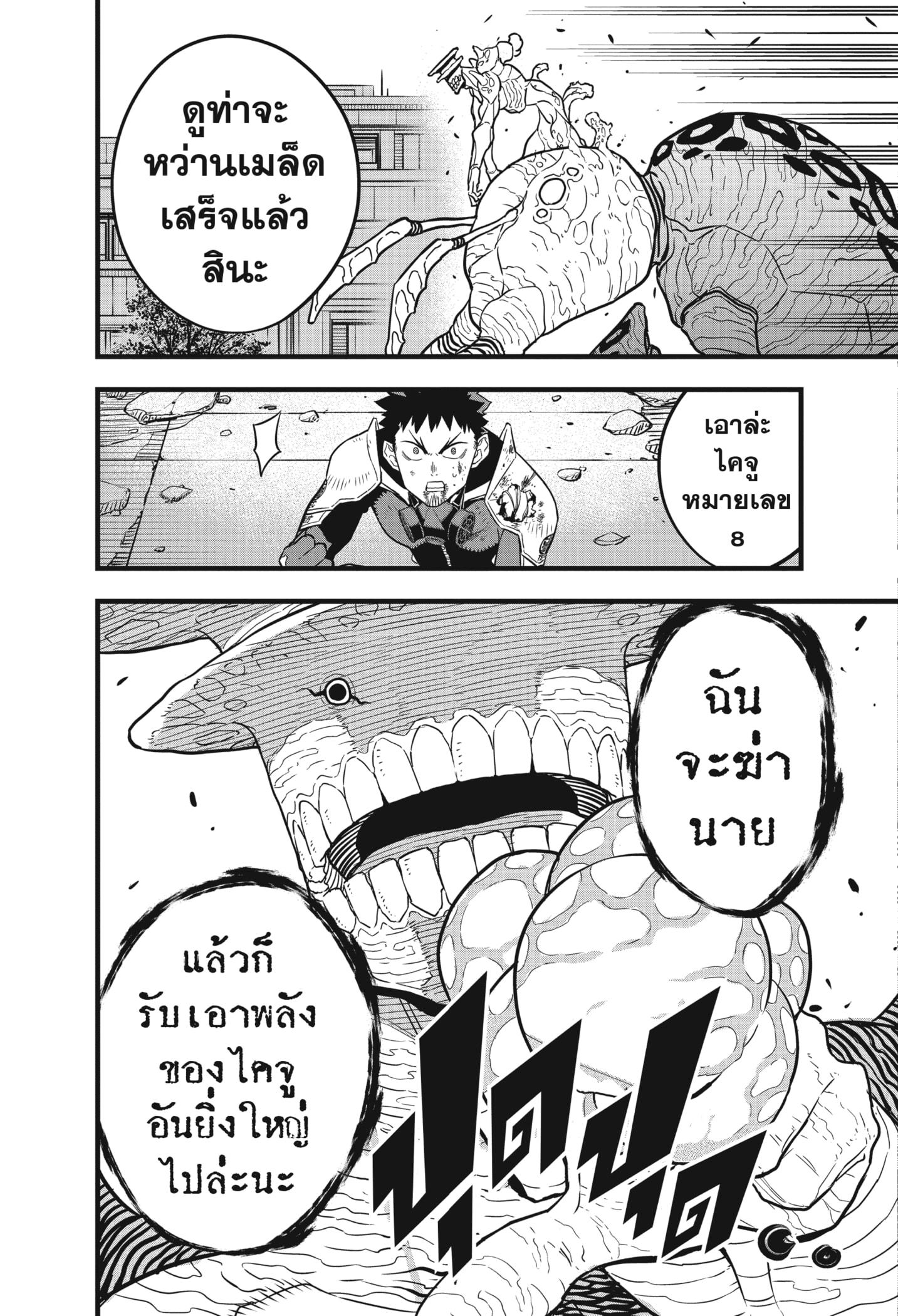 Kaiju No. 8 ตอนที่ 43 แปลไทย รูปที่ 14