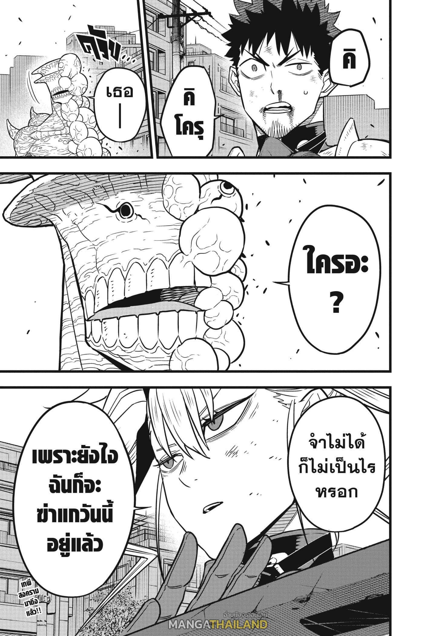 Kaiju No. 8 ตอนที่ 43 แปลไทย รูปที่ 21