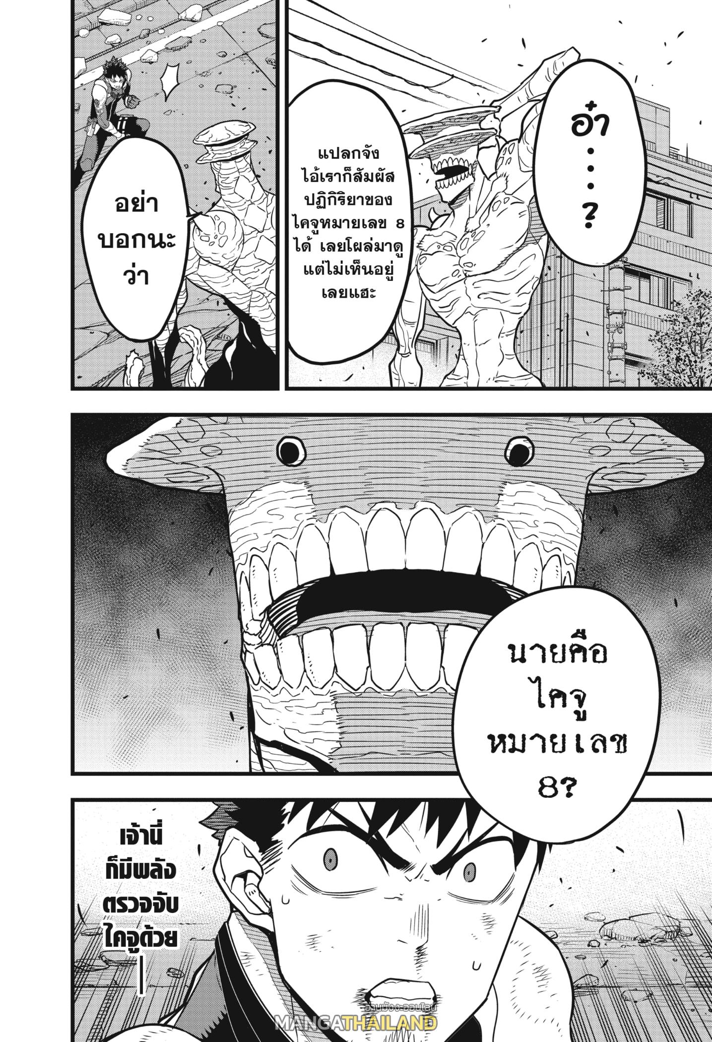 Kaiju No. 8 ตอนที่ 43 แปลไทย รูปที่ 4