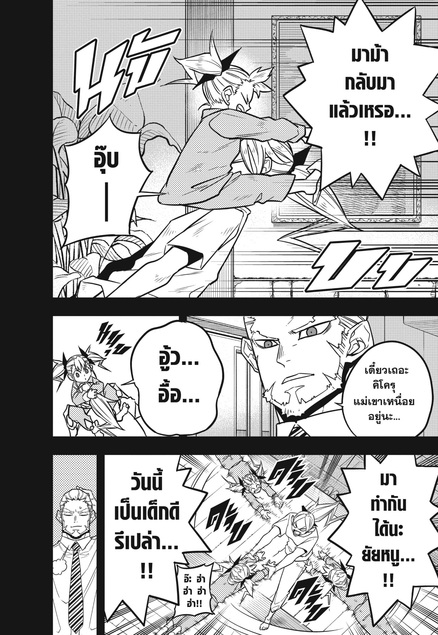 Kaiju No. 8 ตอนที่ 44 แปลไทย รูปที่ 14