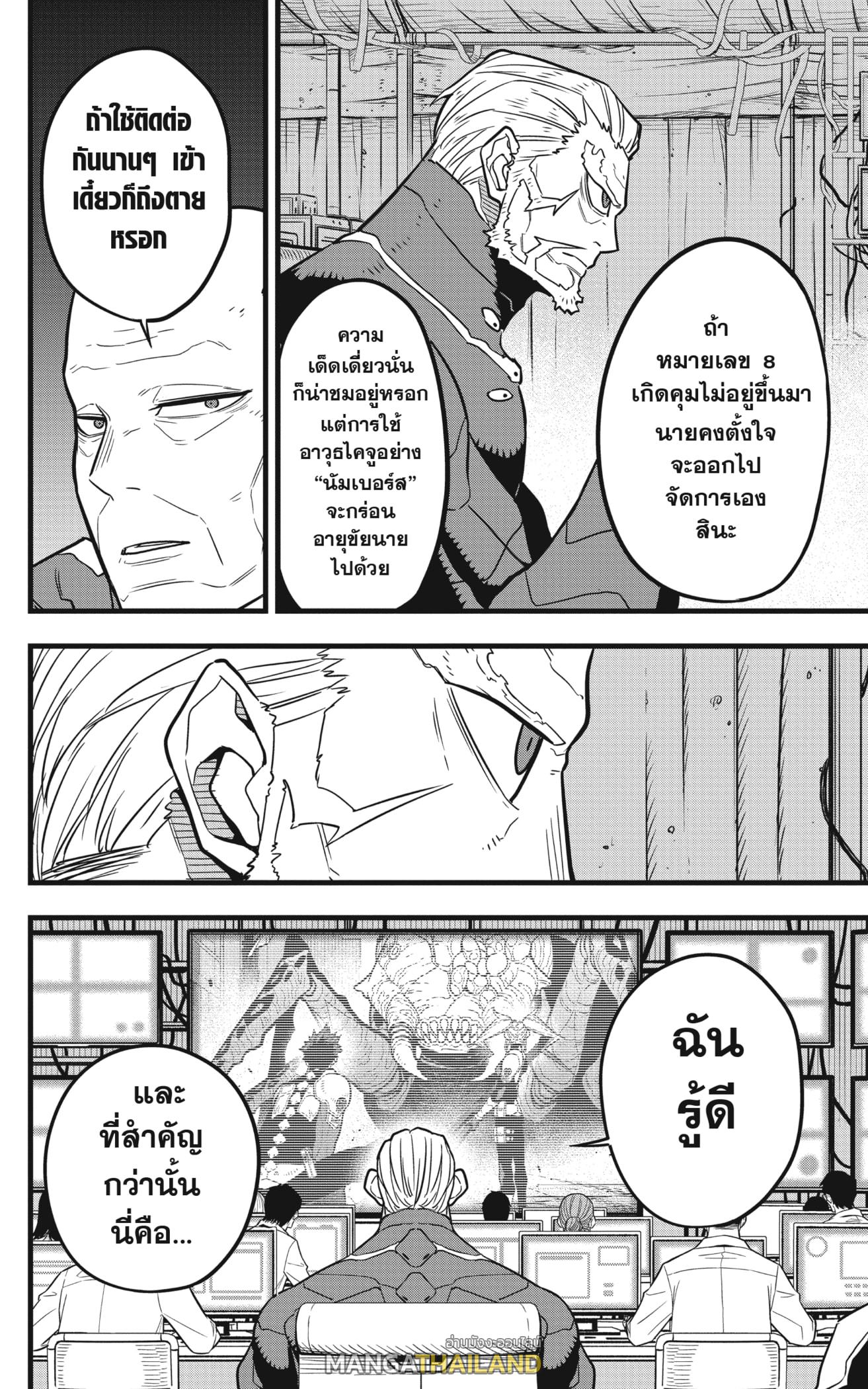 Kaiju No. 8 ตอนที่ 44 แปลไทย รูปที่ 2