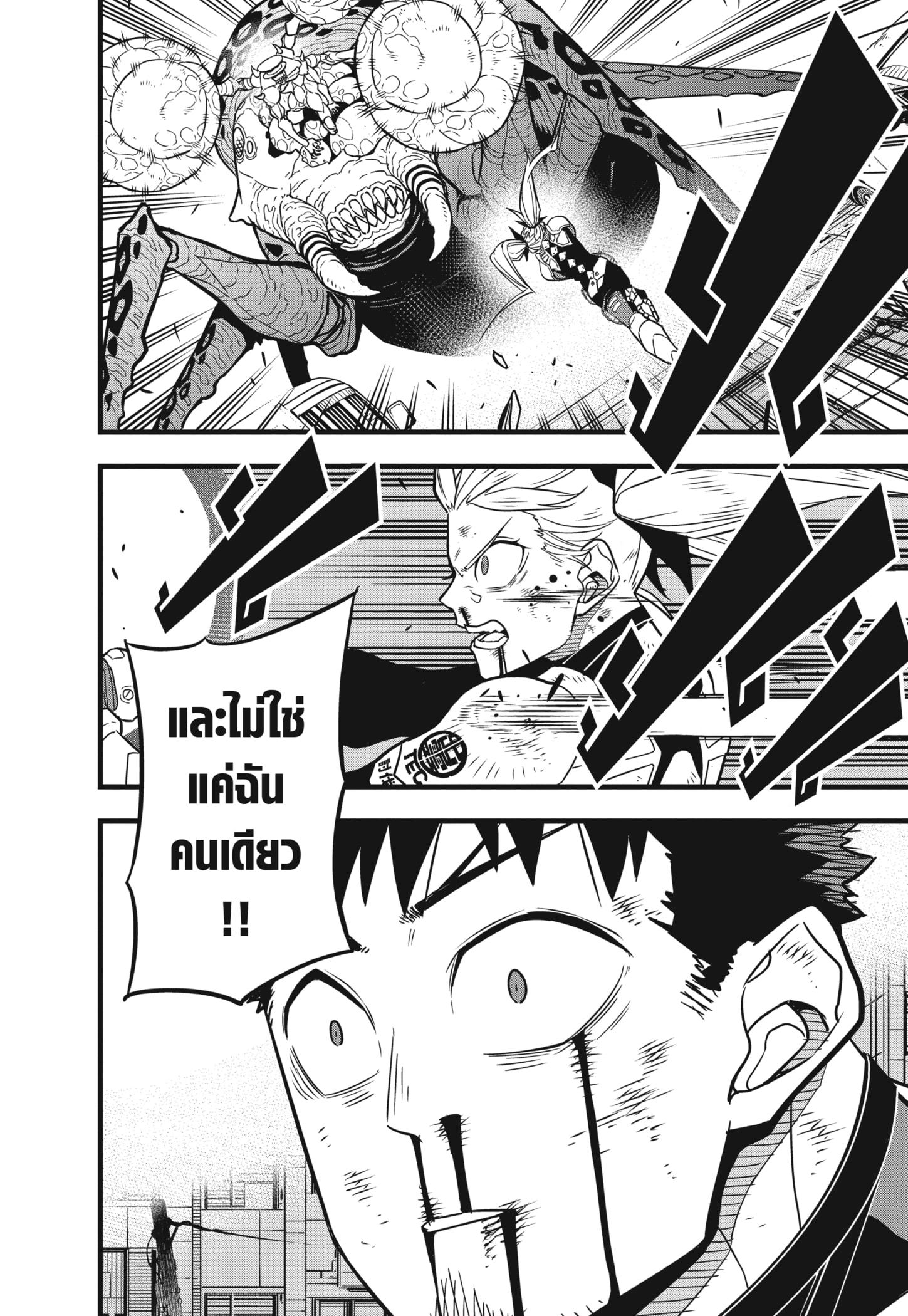 Kaiju No. 8 ตอนที่ 45 แปลไทย รูปที่ 18