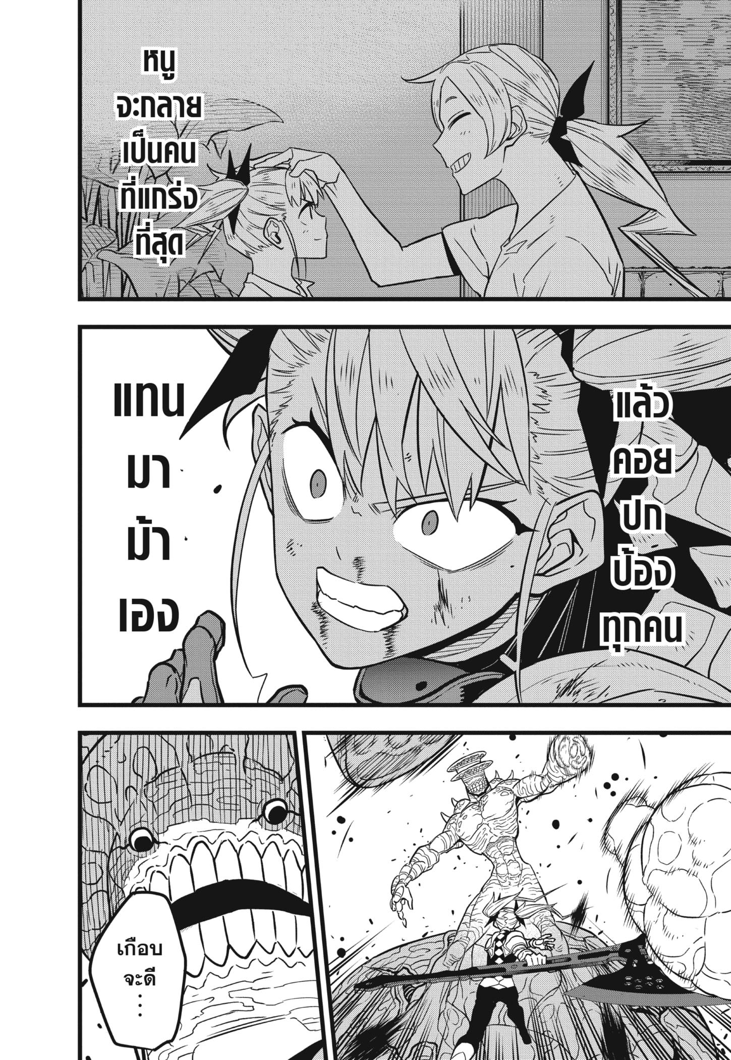 Kaiju No. 8 ตอนที่ 45 แปลไทย รูปที่ 2