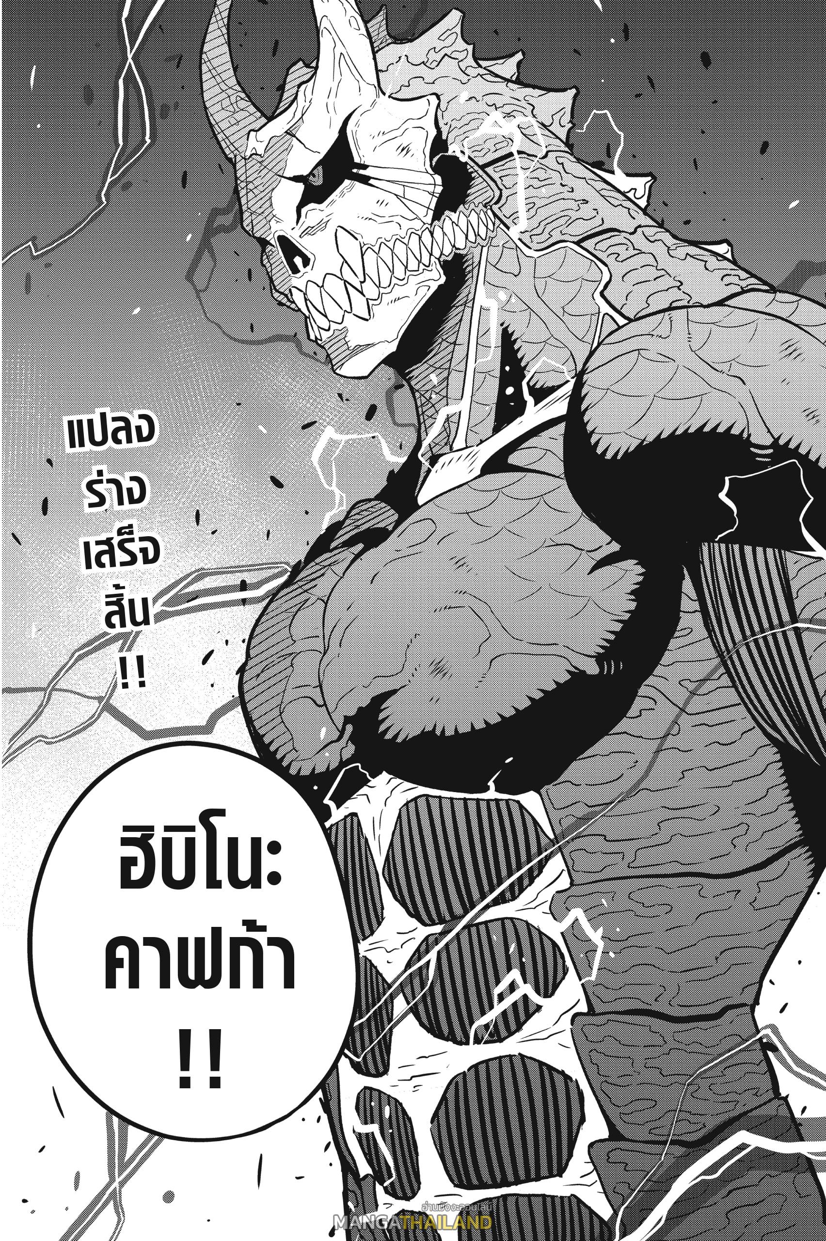 Kaiju No. 8 ตอนที่ 45 แปลไทย รูปที่ 27