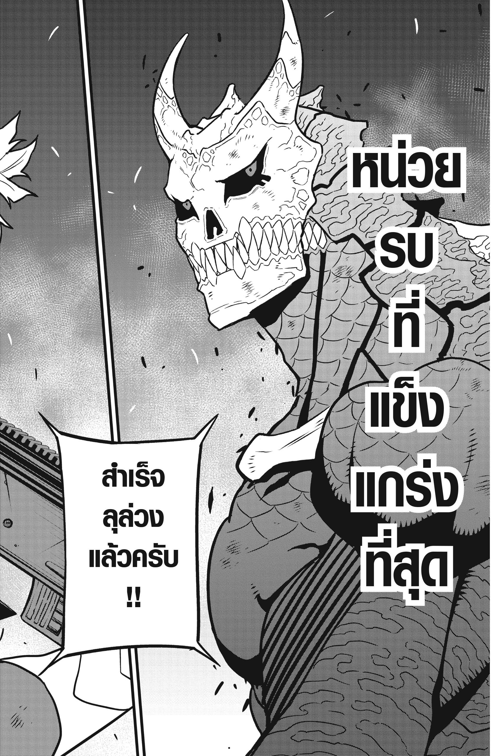 Kaiju No. 8 ตอนที่ 48 แปลไทย รูปที่ 14