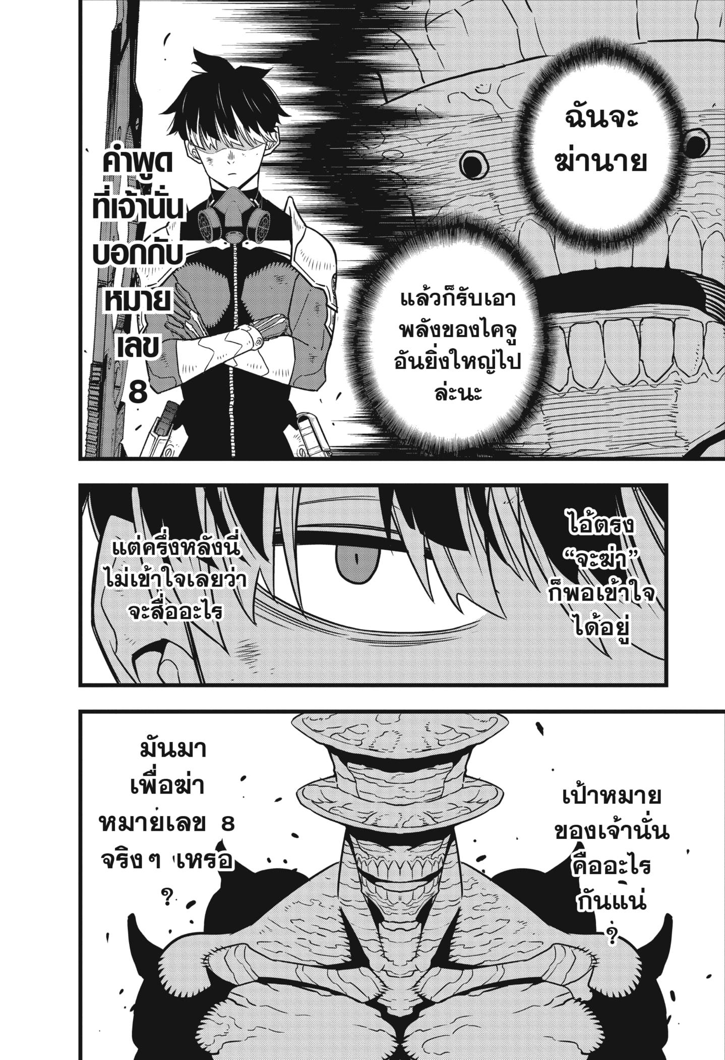 Kaiju No. 8 ตอนที่ 48 แปลไทย รูปที่ 20