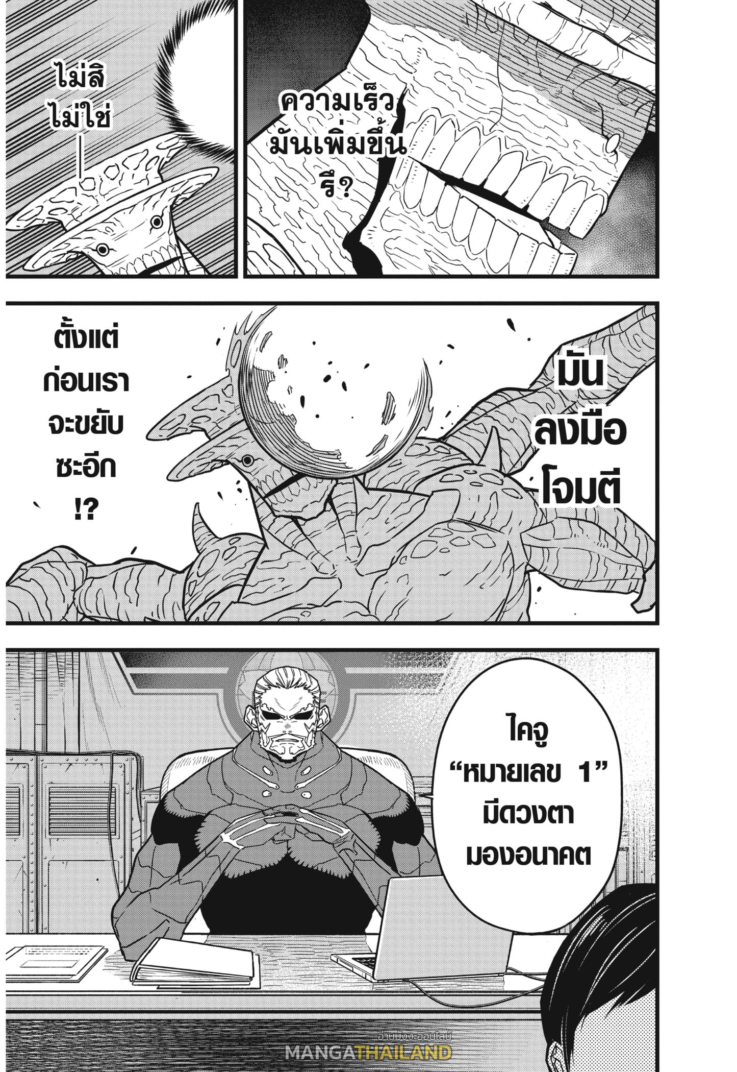 Kaiju No. 8 ตอนที่ 48 แปลไทย รูปที่ 3