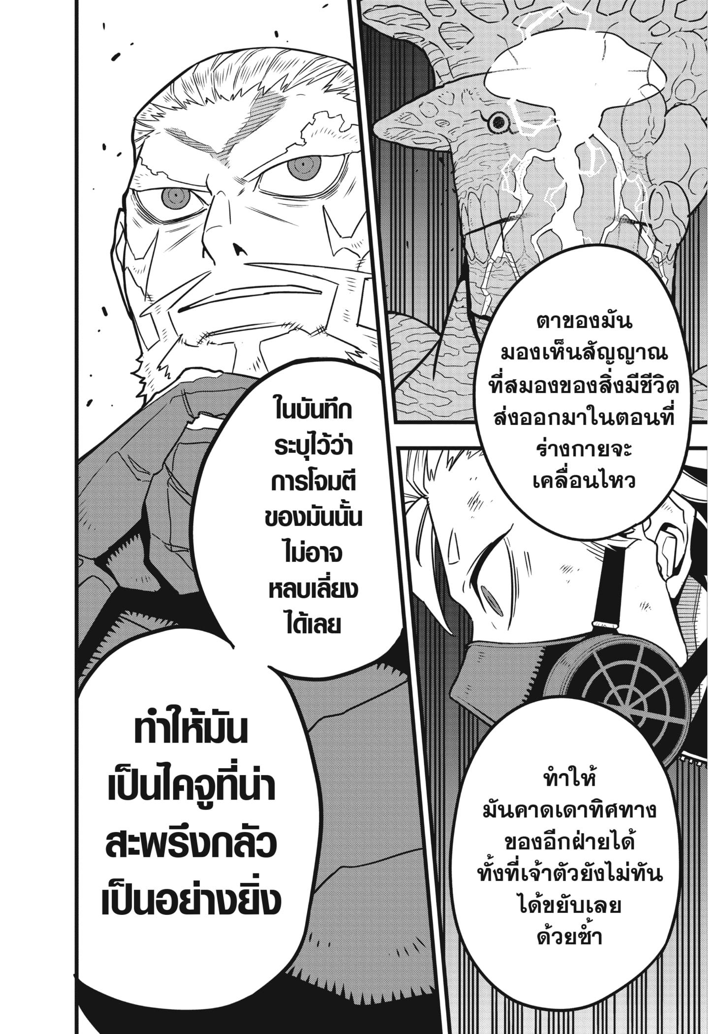 Kaiju No. 8 ตอนที่ 48 แปลไทย รูปที่ 4