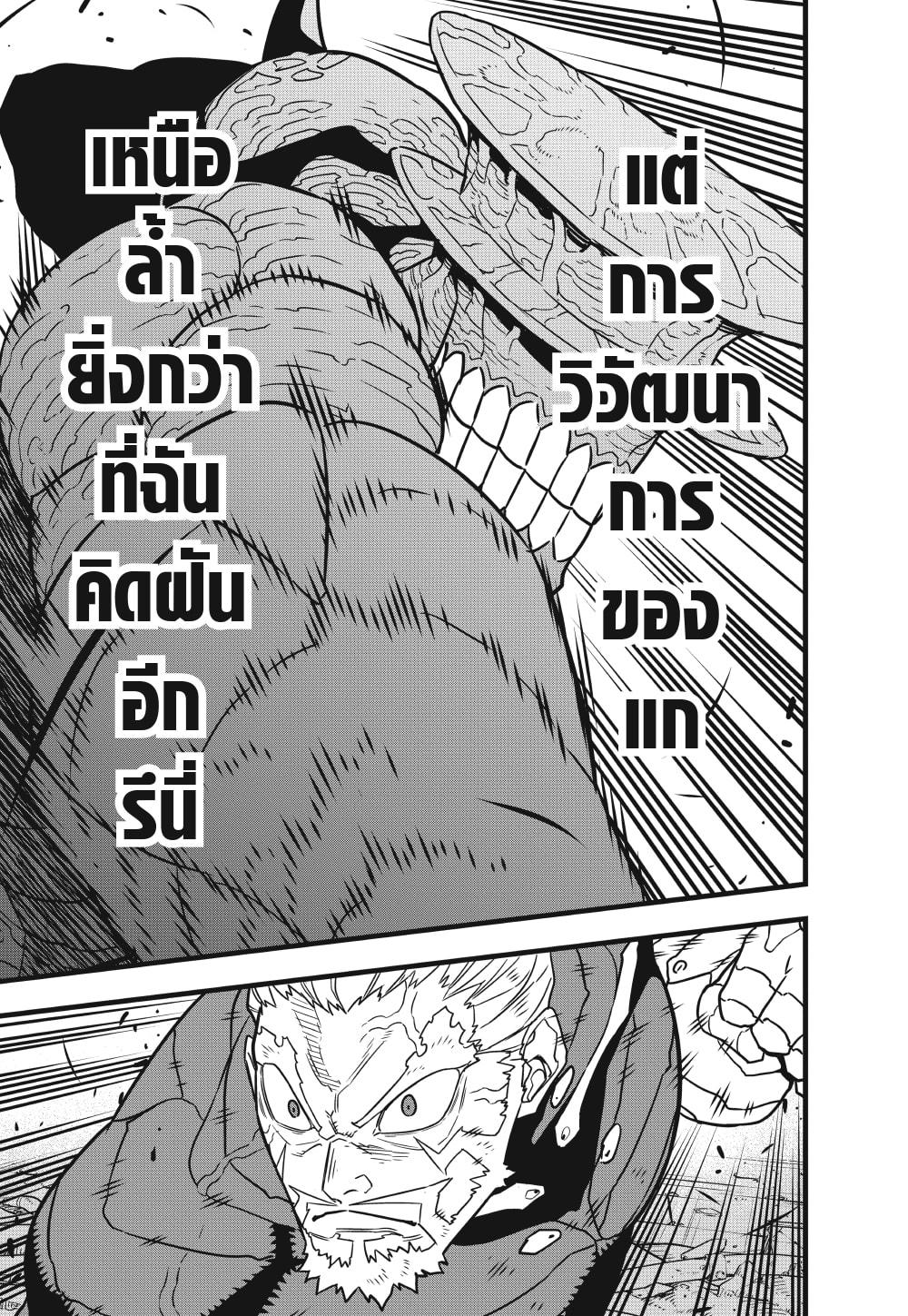 Kaiju No. 8 ตอนที่ 49 แปลไทย รูปที่ 11