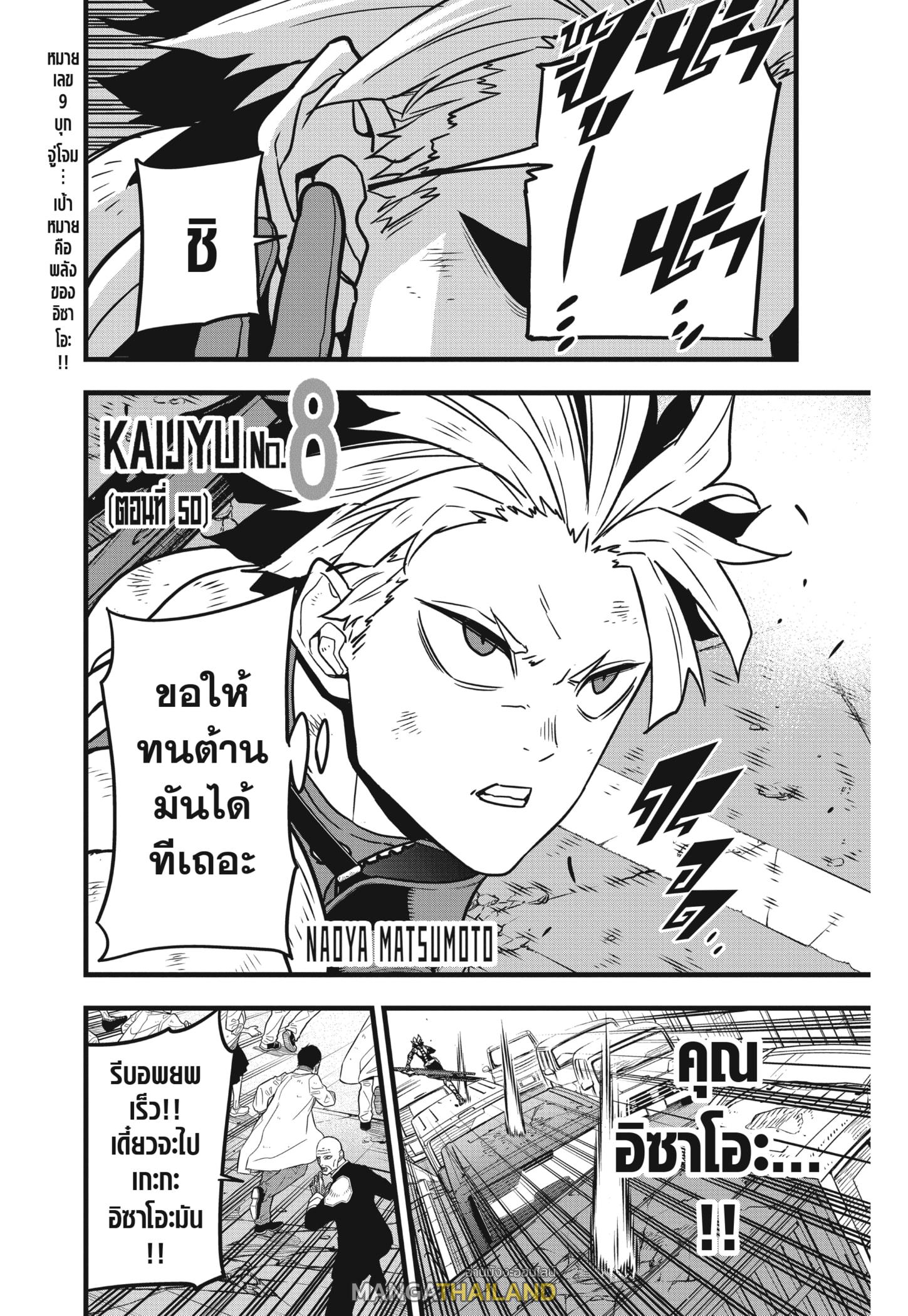 Kaiju No. 8 ตอนที่ 50 แปลไทย รูปที่ 1