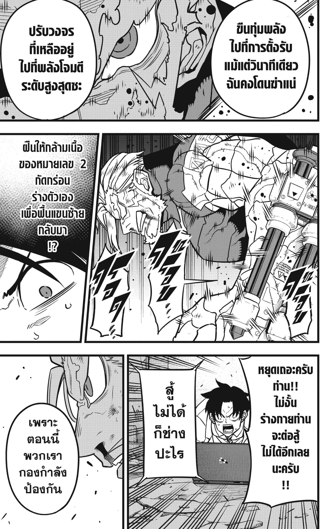 Kaiju No. 8 ตอนที่ 50 แปลไทย รูปที่ 13