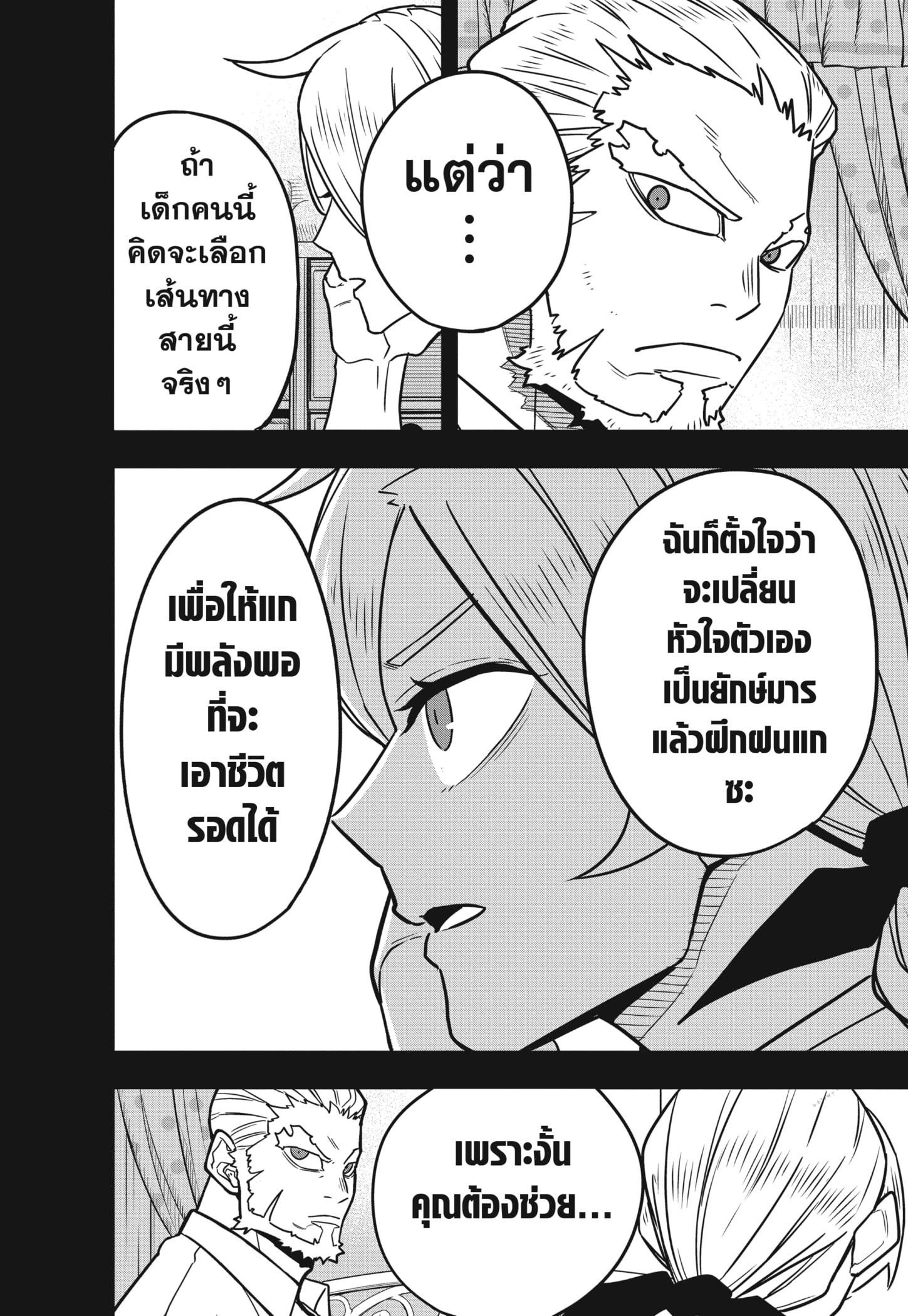 Kaiju No. 8 ตอนที่ 50 แปลไทย รูปที่ 18