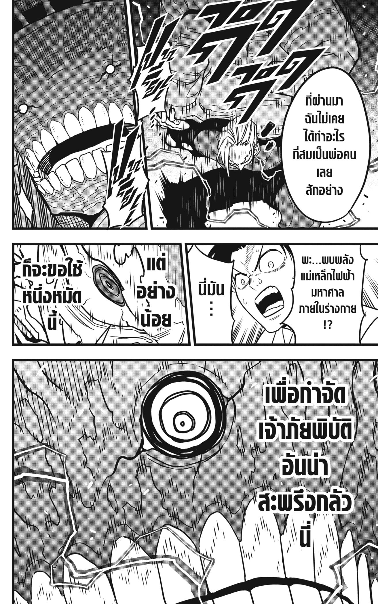 Kaiju No. 8 ตอนที่ 50 แปลไทย รูปที่ 20