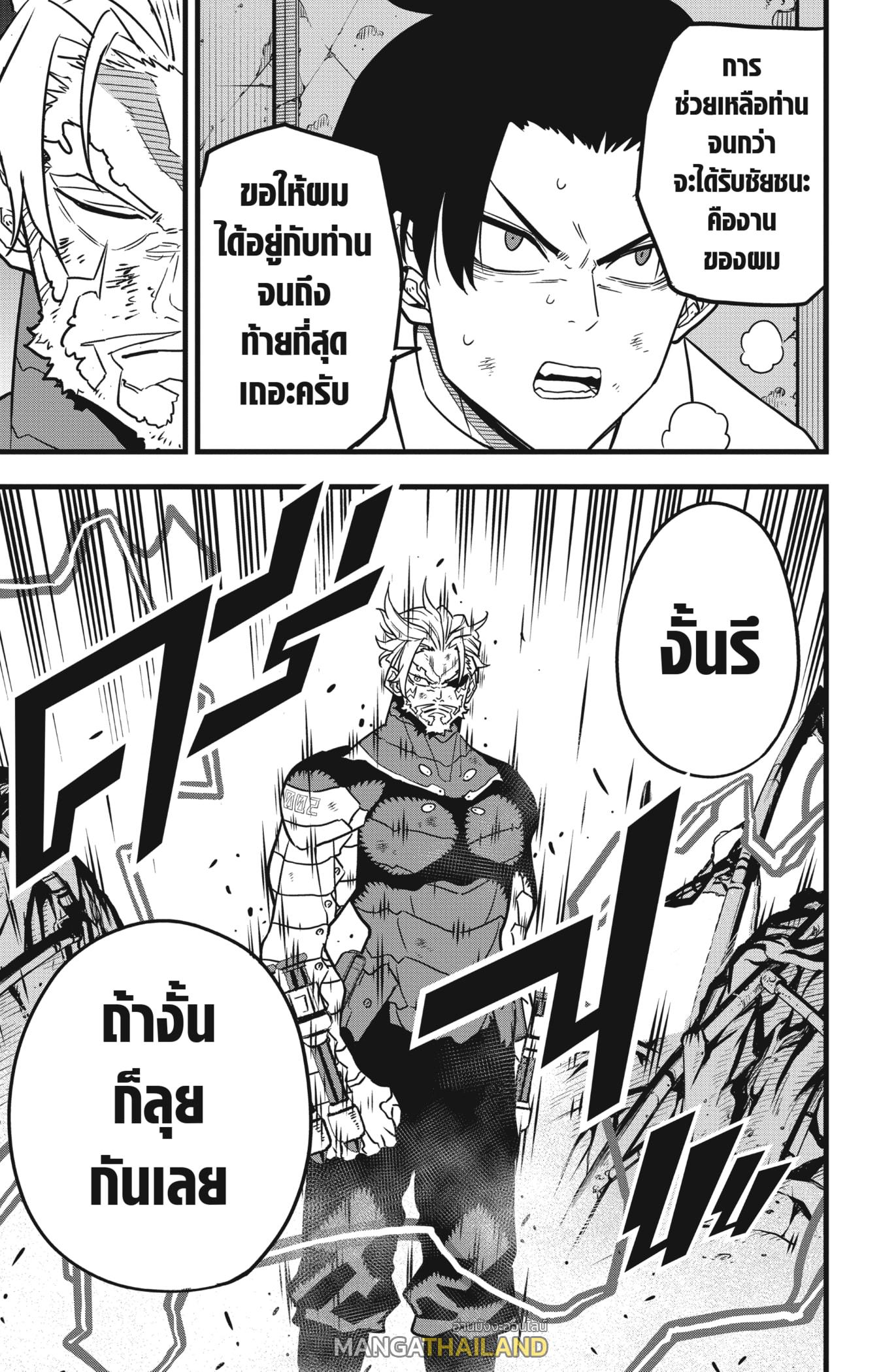 Kaiju No. 8 ตอนที่ 50 แปลไทย รูปที่ 3