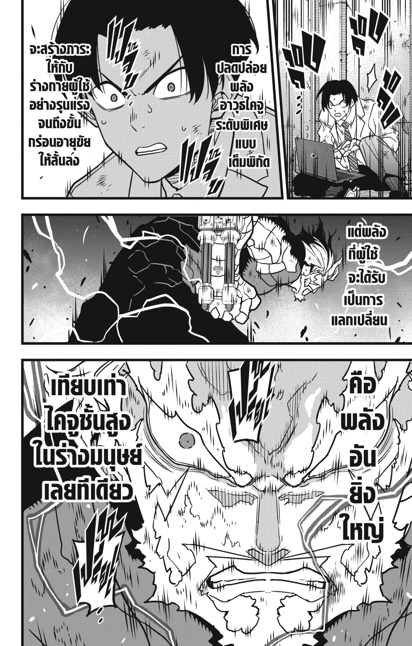 Kaiju No. 8 ตอนที่ 50 แปลไทย รูปที่ 4