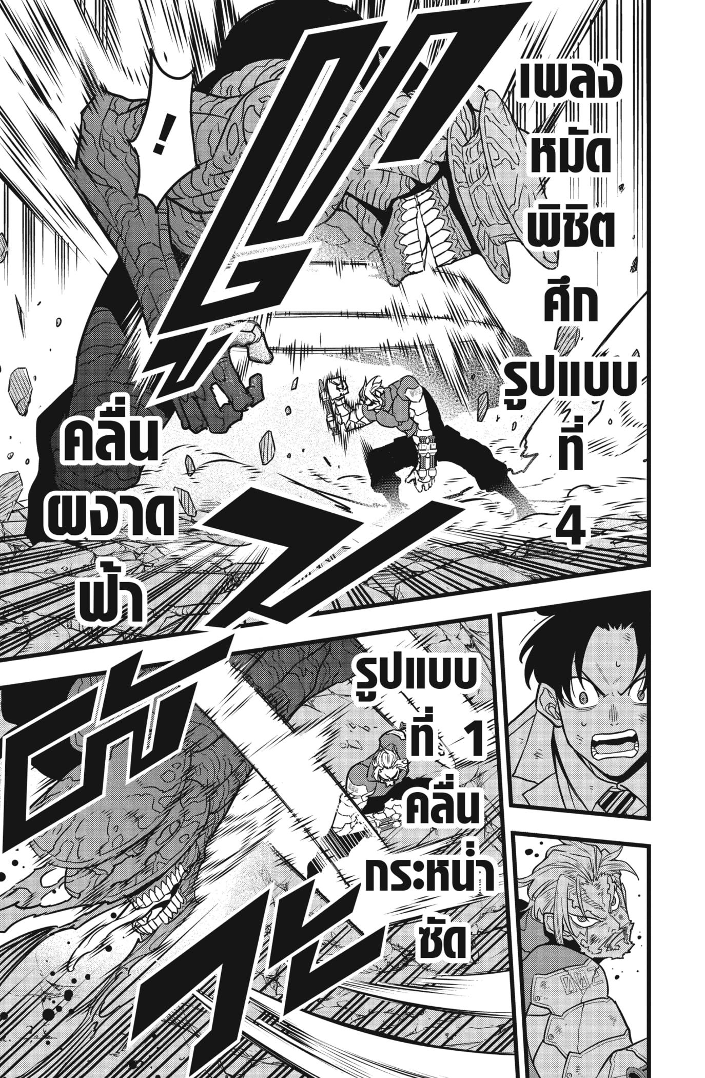 Kaiju No. 8 ตอนที่ 50 แปลไทย รูปที่ 7