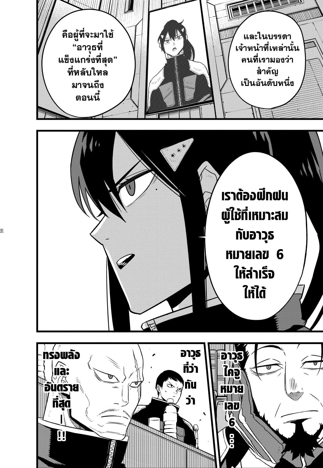 Kaiju No. 8 ตอนที่ 58 แปลไทย รูปที่ 10