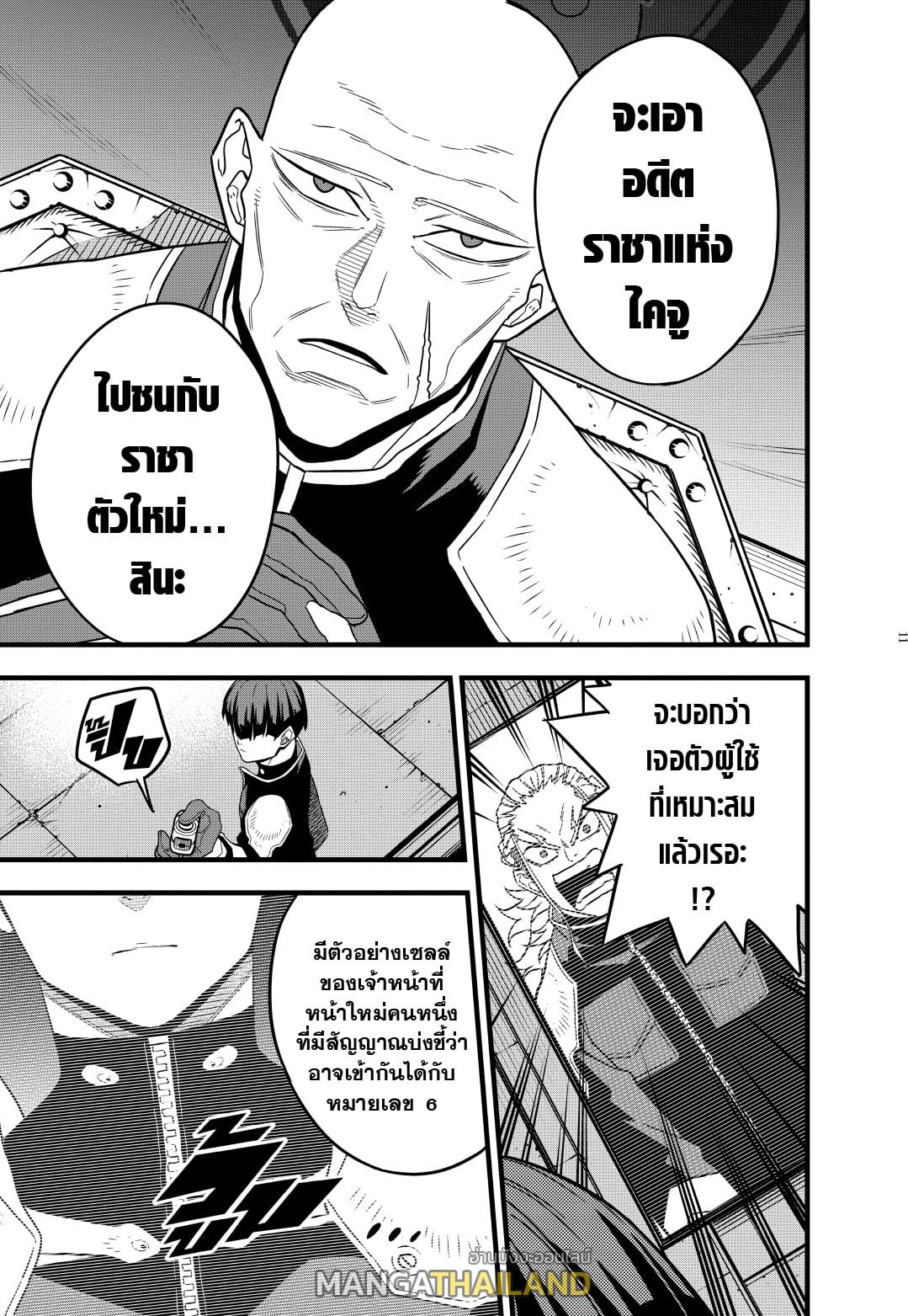 Kaiju No. 8 ตอนที่ 58 แปลไทย รูปที่ 11