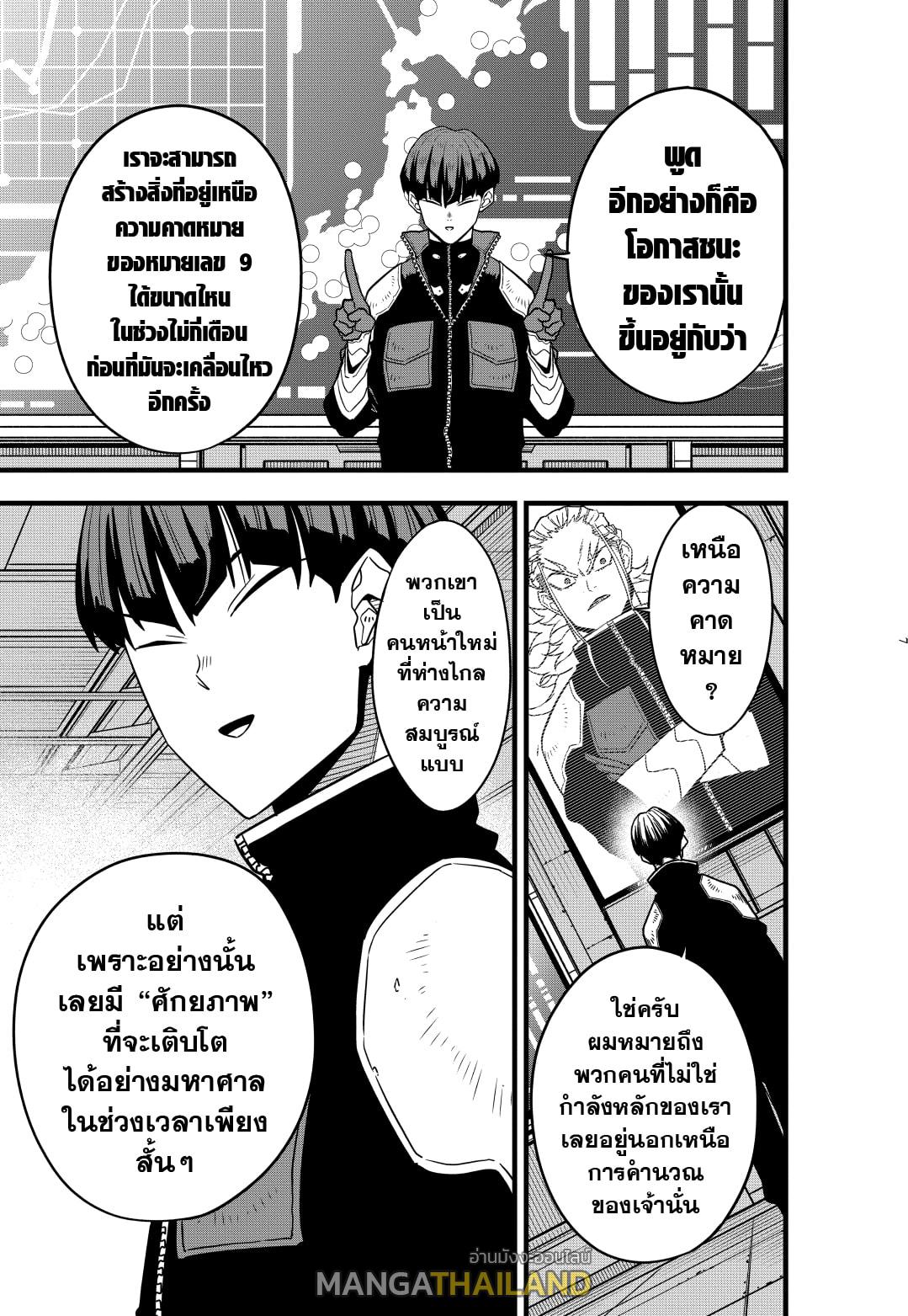 Kaiju No. 8 ตอนที่ 58 แปลไทย รูปที่ 7