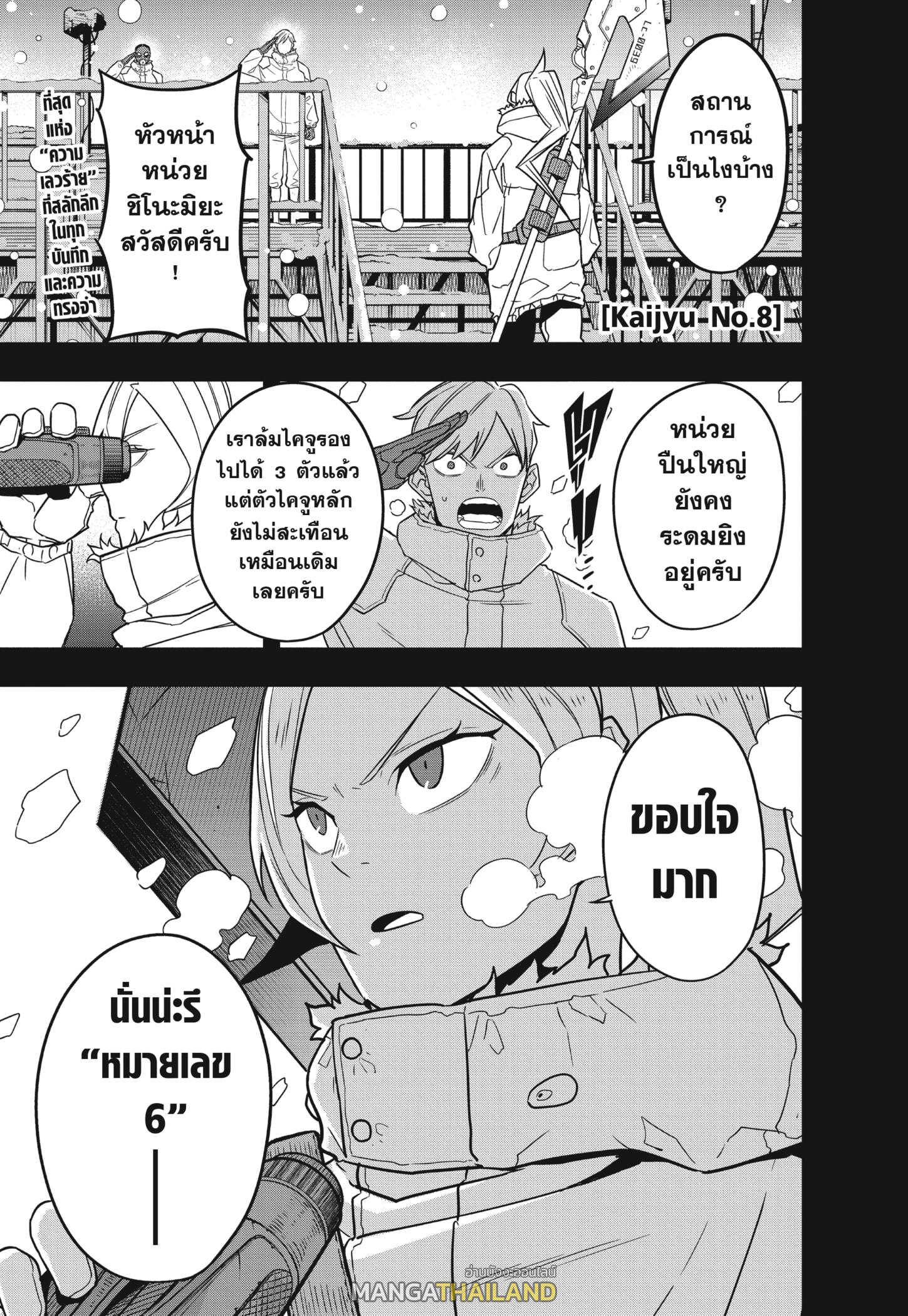 Kaiju No. 8 ตอนที่ 59 แปลไทย รูปที่ 1