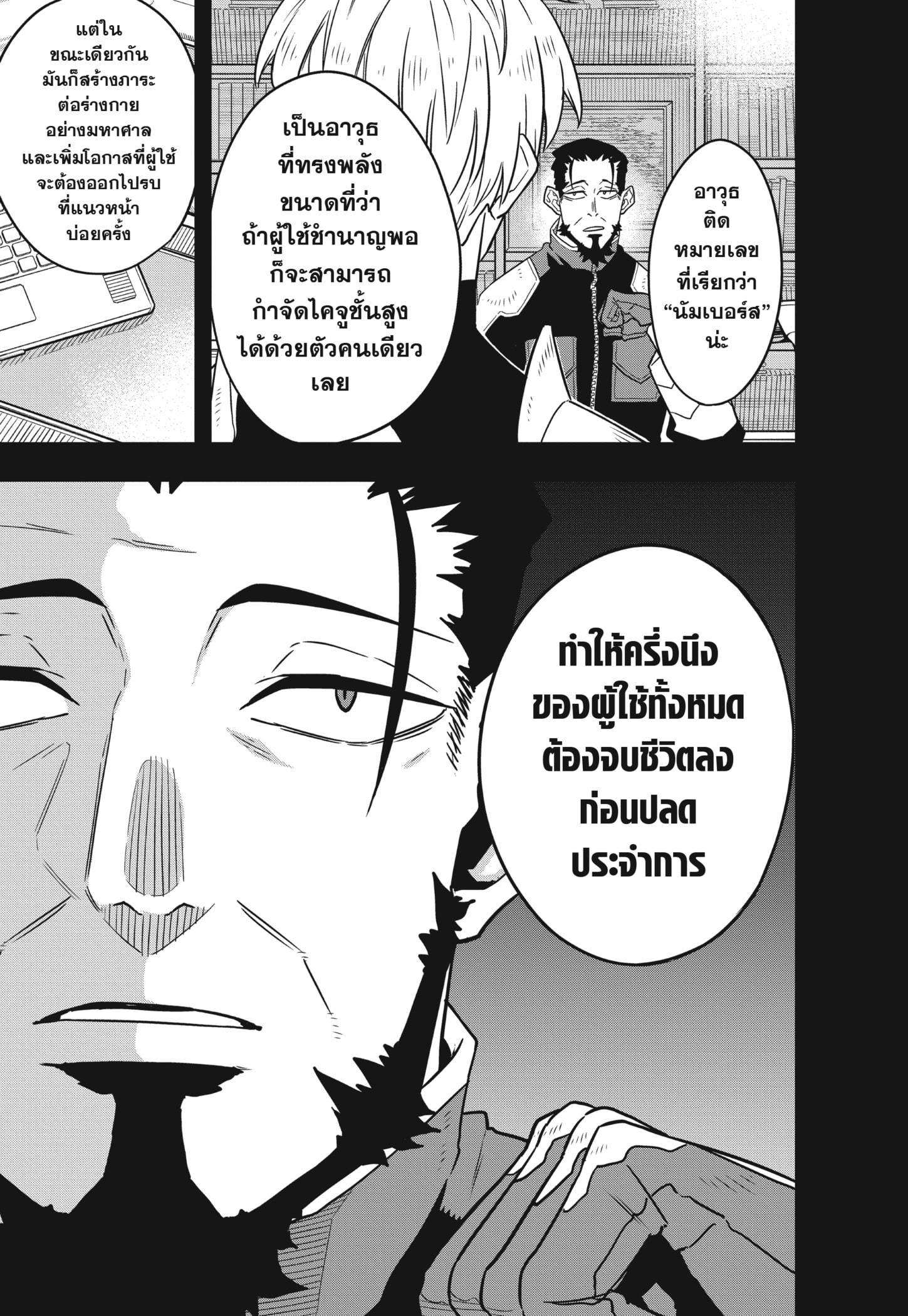 Kaiju No. 8 ตอนที่ 59 แปลไทย รูปที่ 11