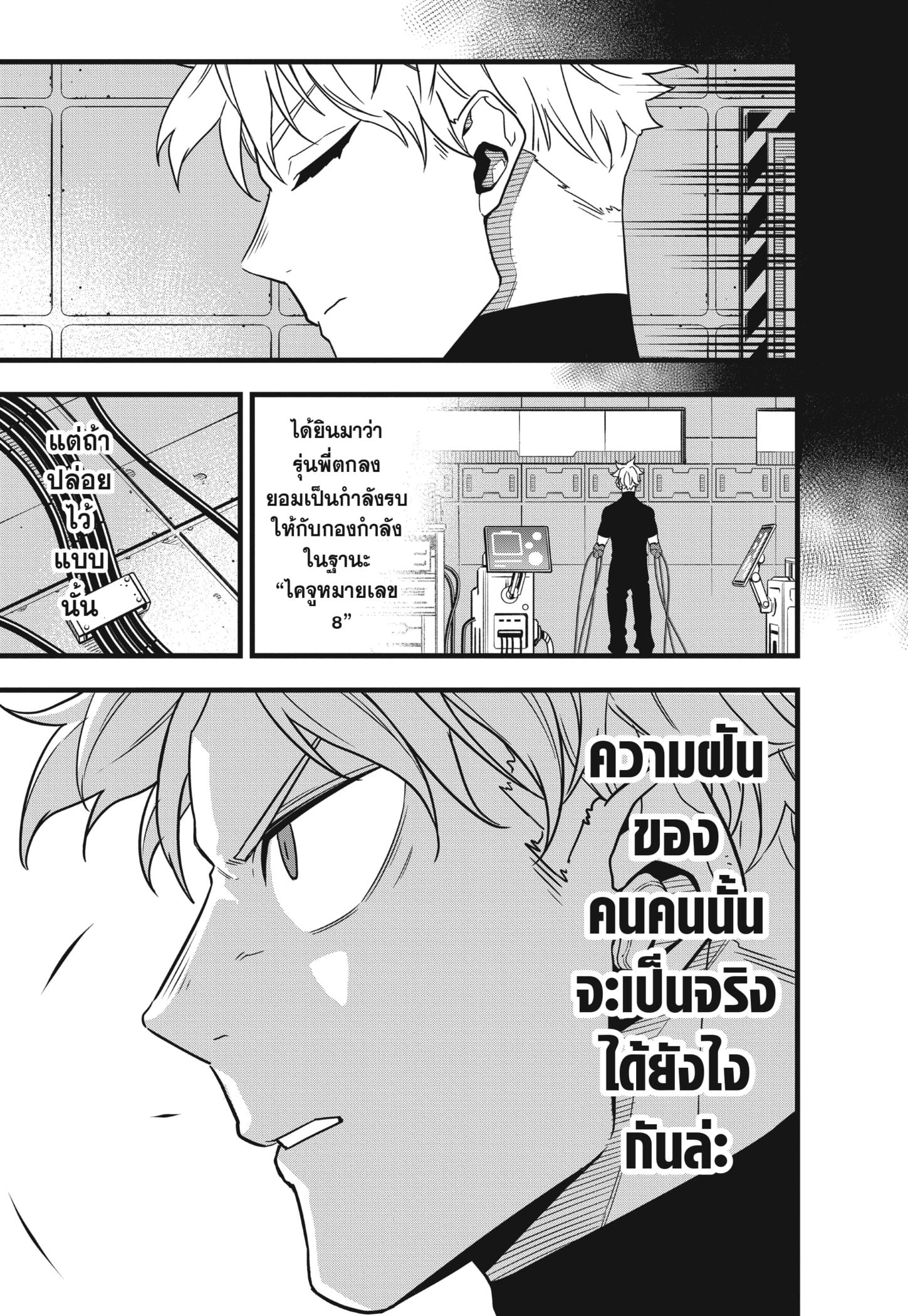 Kaiju No. 8 ตอนที่ 59 แปลไทย รูปที่ 13