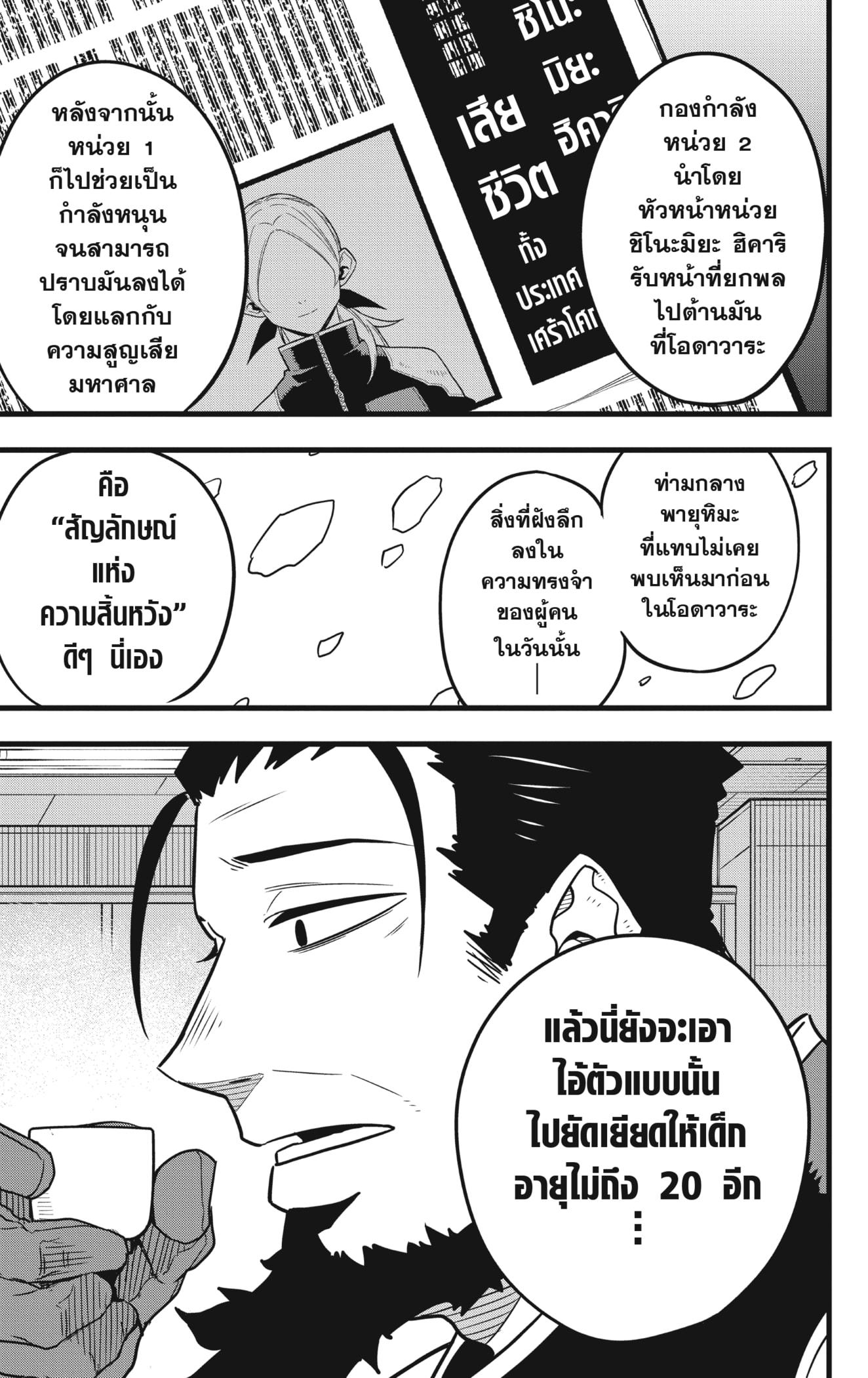 Kaiju No. 8 ตอนที่ 59 แปลไทย รูปที่ 7