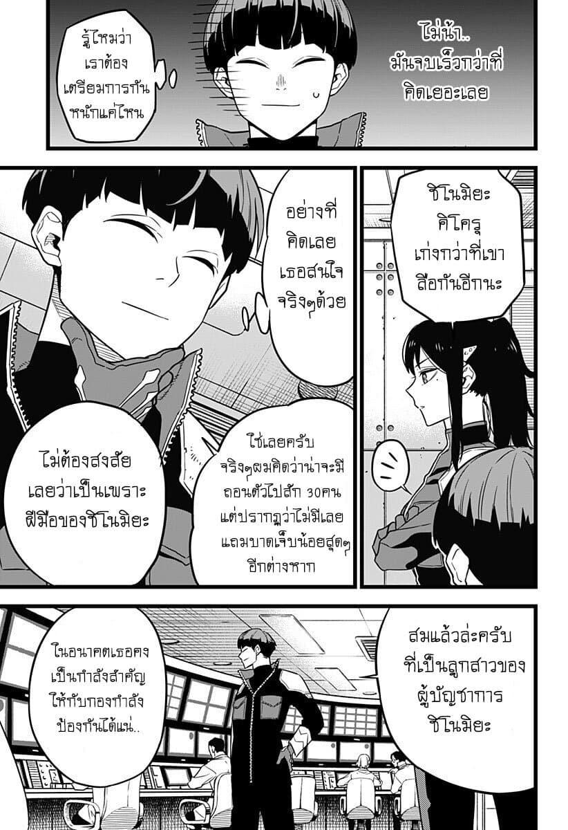 Kaiju No. 8 ตอนที่ 6 แปลไทย รูปที่ 20