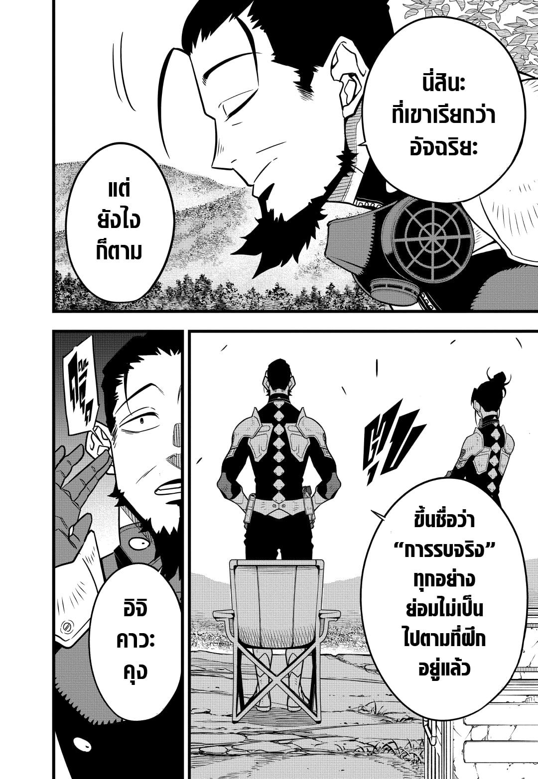 Kaiju No. 8 ตอนที่ 60 แปลไทย รูปที่ 10