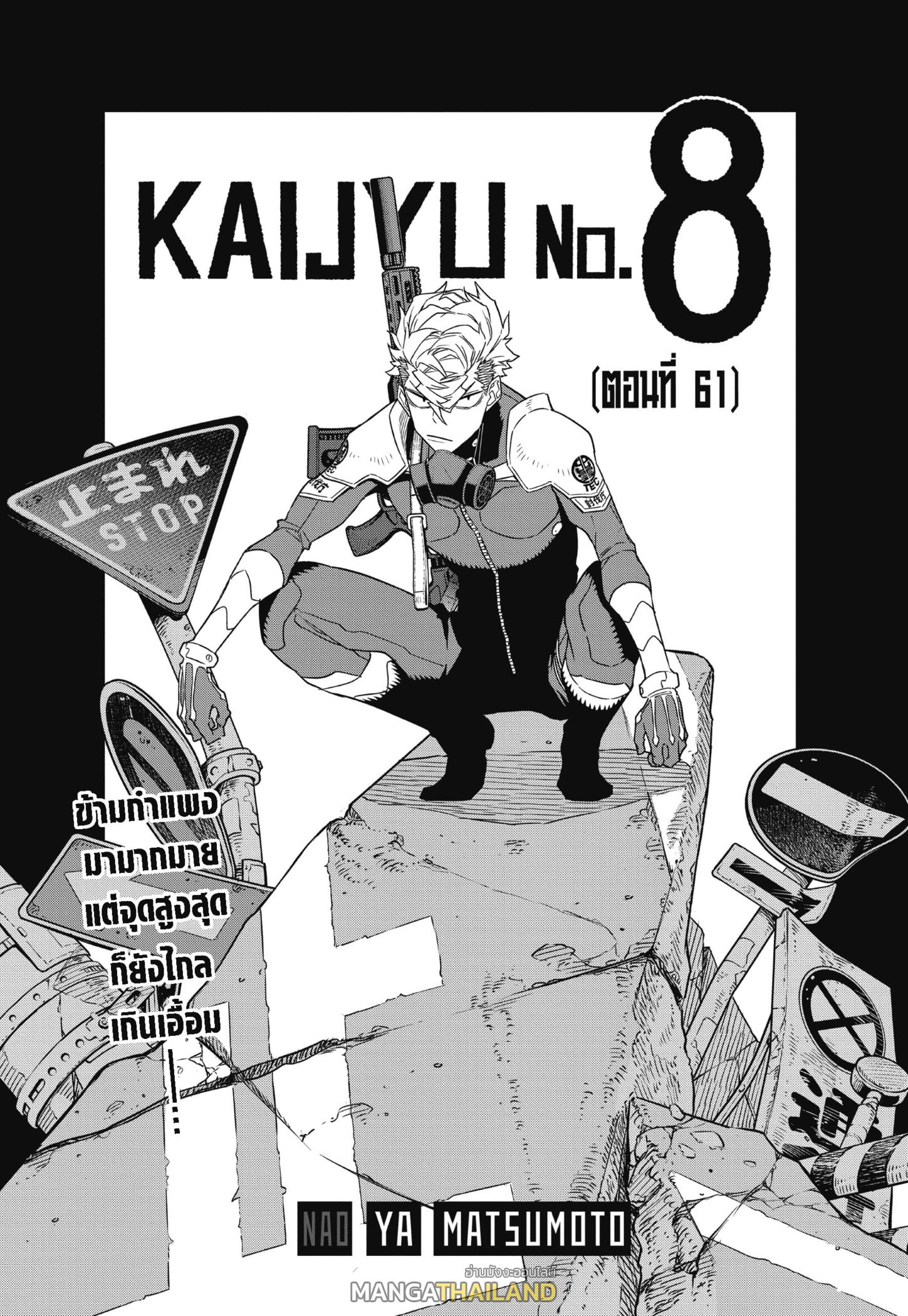 Kaiju No. 8 ตอนที่ 61 แปลไทย รูปที่ 1