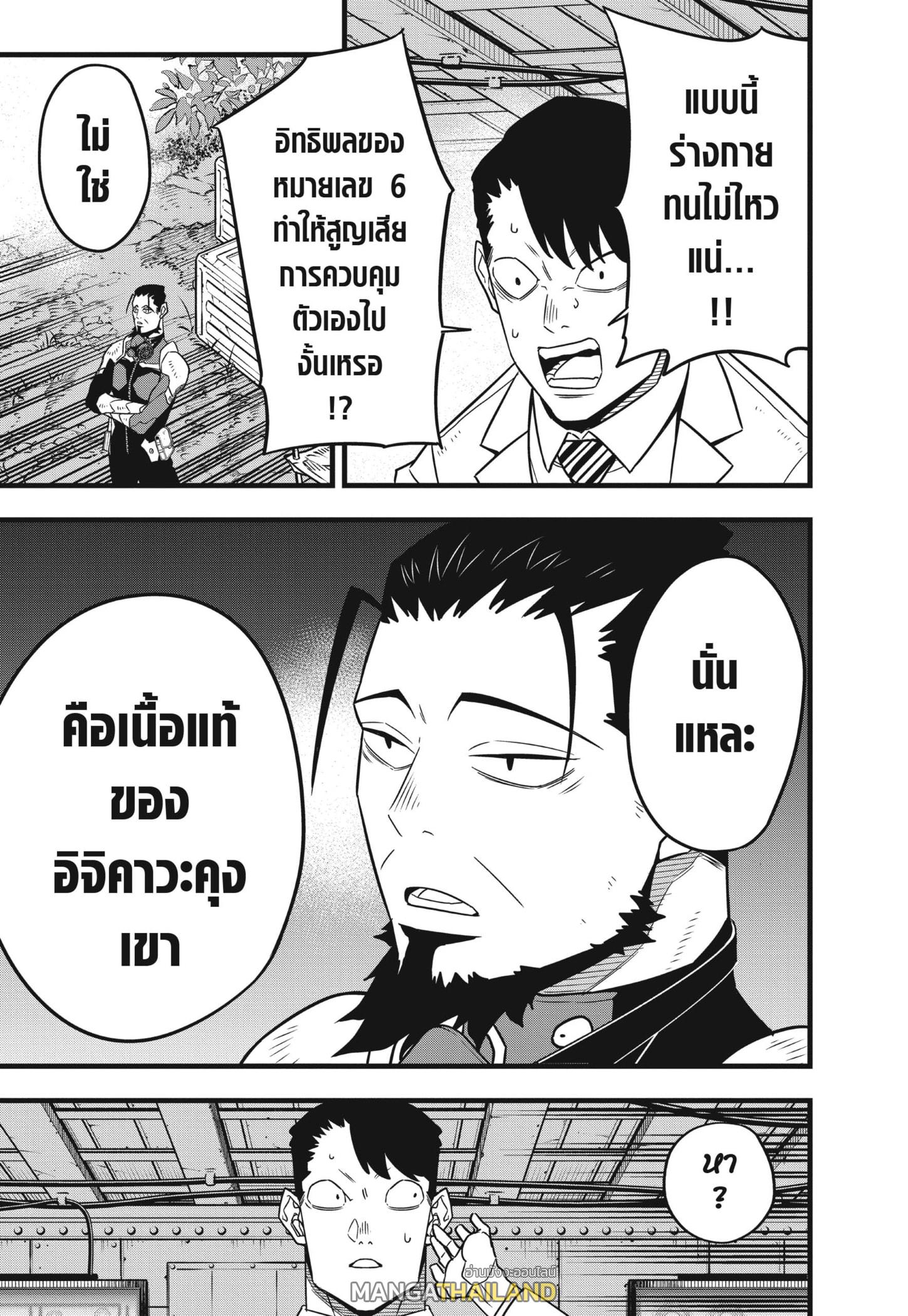 Kaiju No. 8 ตอนที่ 62 แปลไทย รูปที่ 7