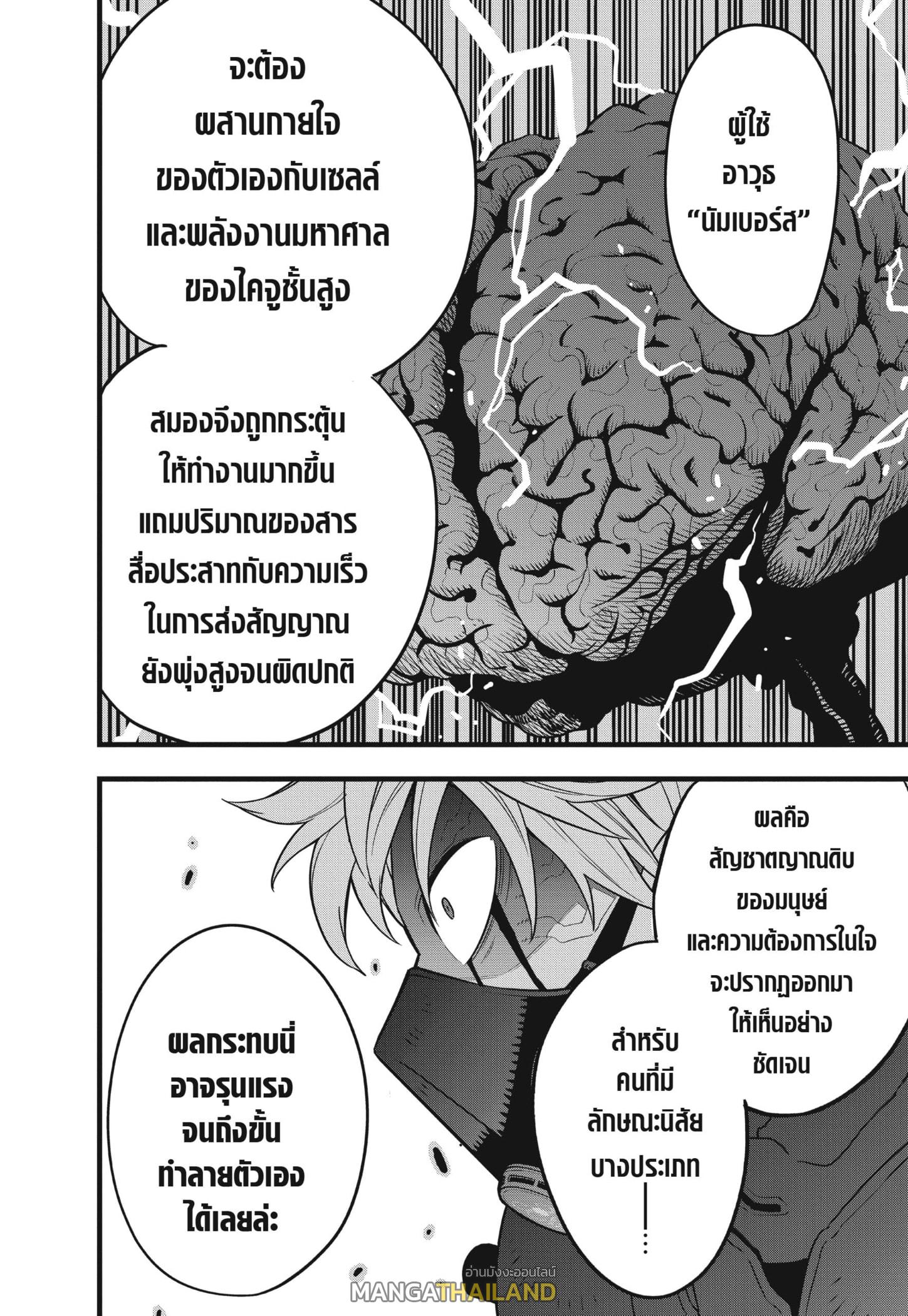 Kaiju No. 8 ตอนที่ 62 แปลไทย รูปที่ 8