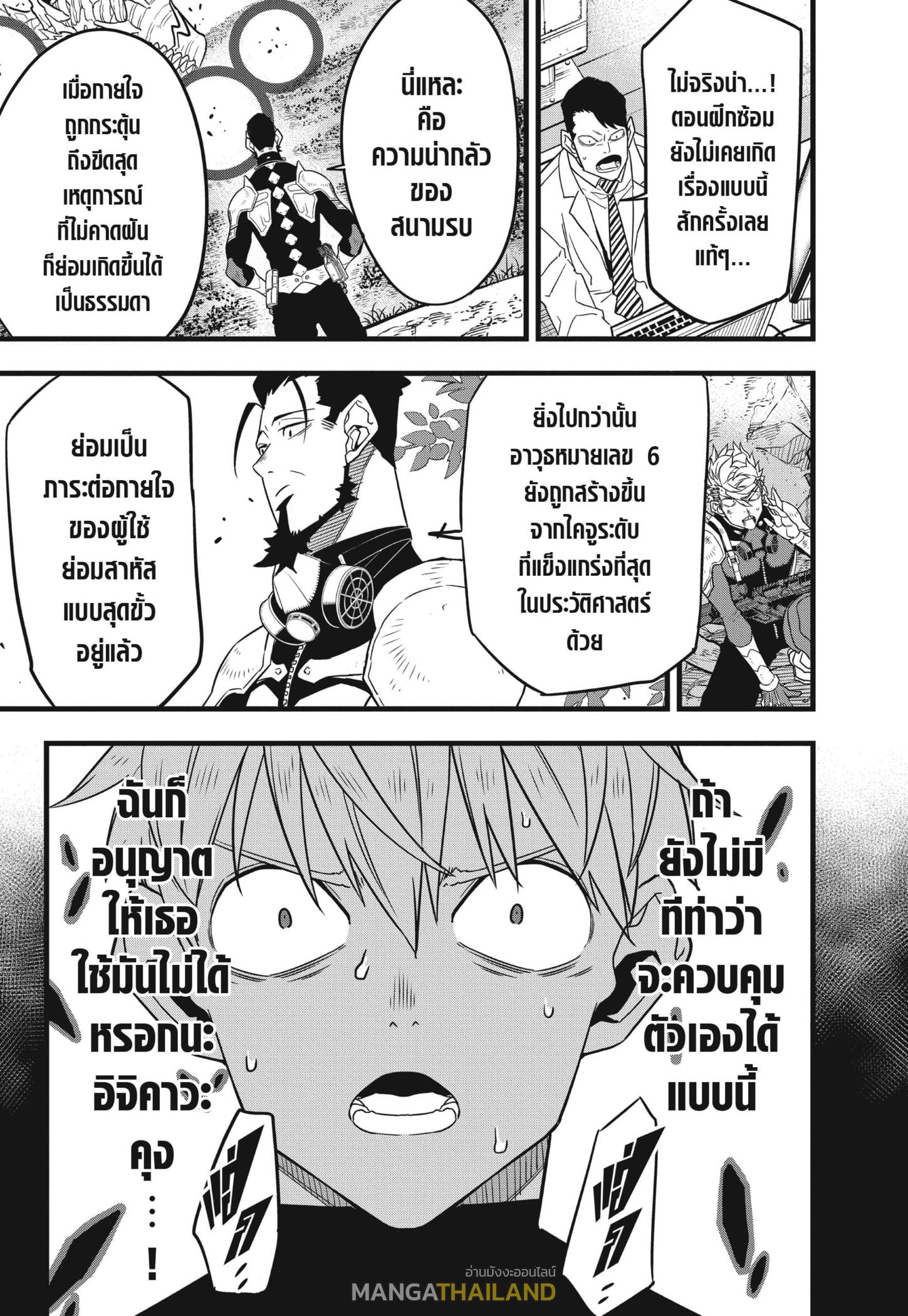 Kaiju No. 8 ตอนที่ 62 แปลไทย รูปที่ 9