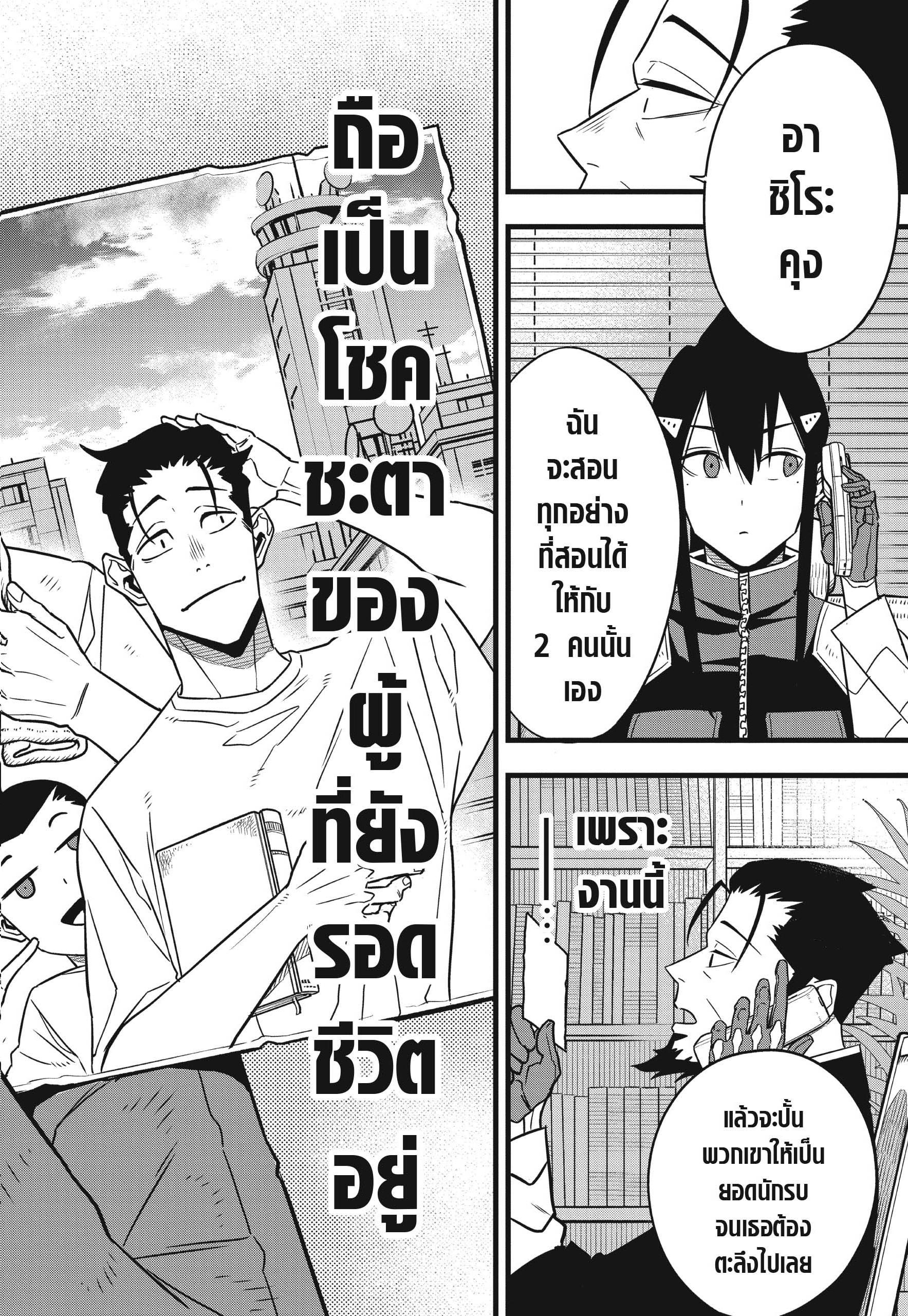 Kaiju No. 8 ตอนที่ 64 แปลไทย รูปที่ 20