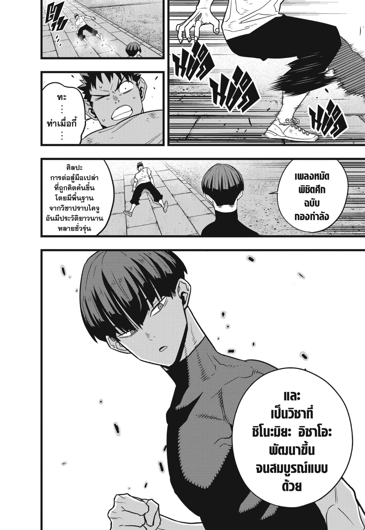 Kaiju No. 8 ตอนที่ 66 แปลไทย รูปที่ 20