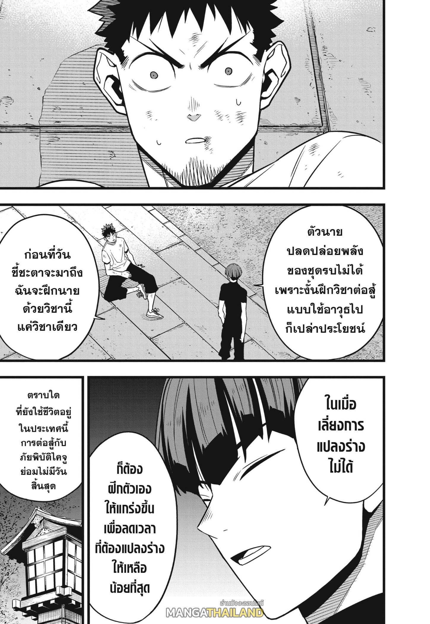 Kaiju No. 8 ตอนที่ 66 แปลไทย รูปที่ 21