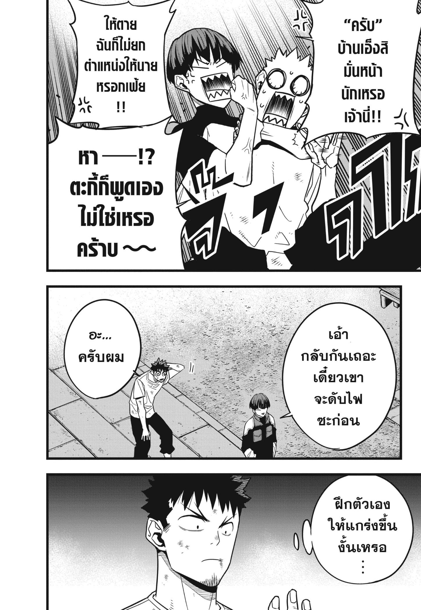 Kaiju No. 8 ตอนที่ 66 แปลไทย รูปที่ 24