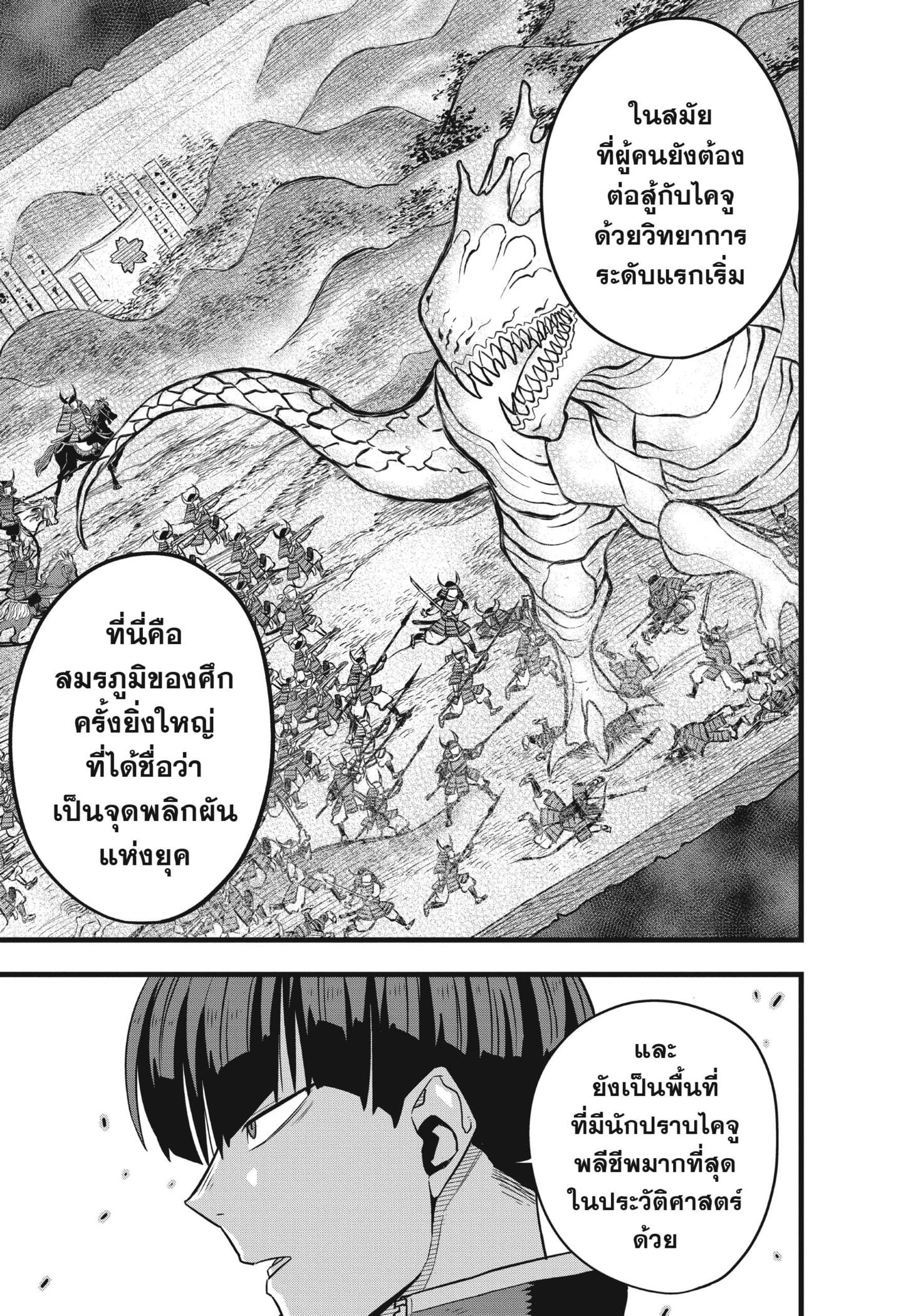 Kaiju No. 8 ตอนที่ 66 แปลไทย รูปที่ 5