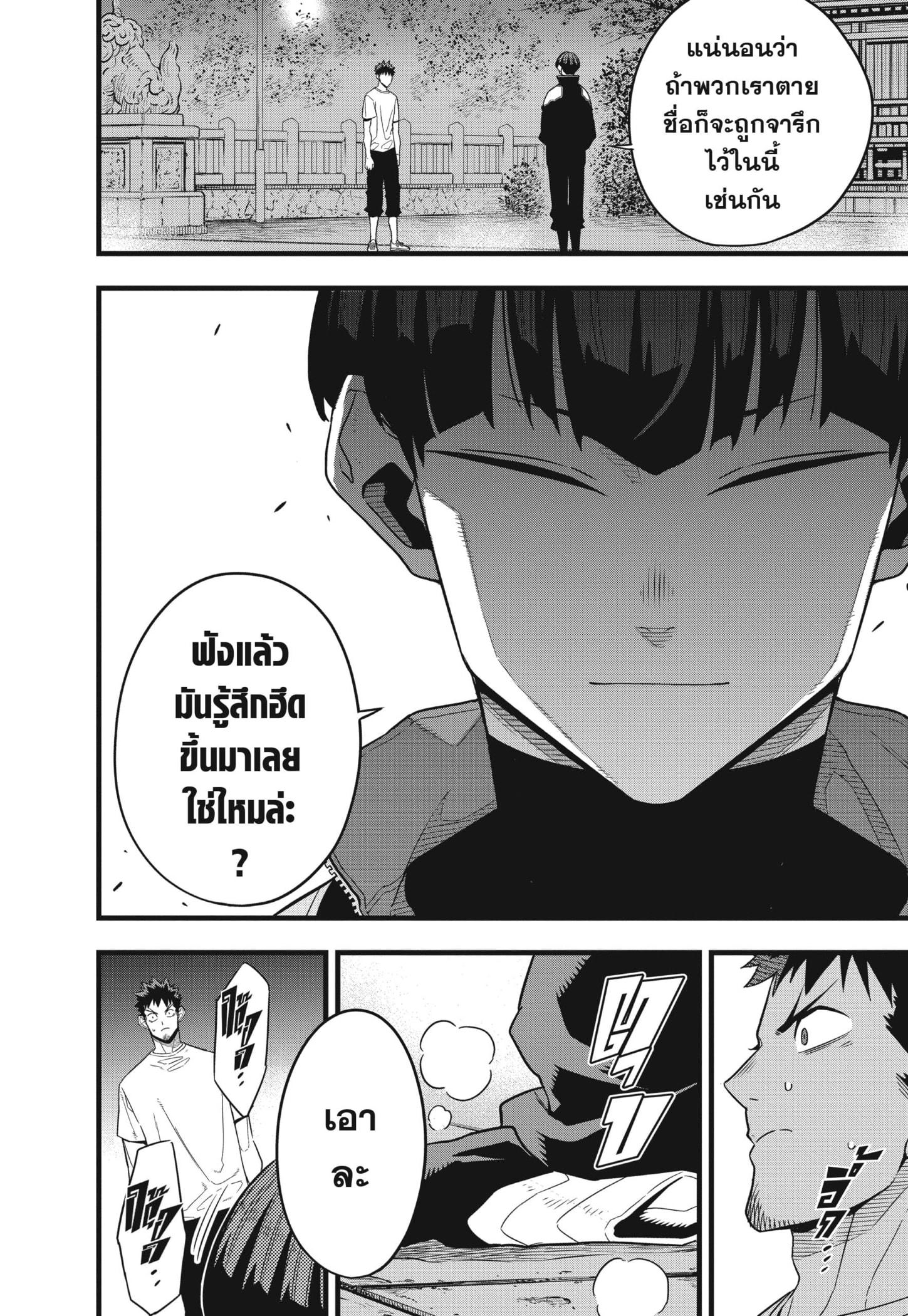 Kaiju No. 8 ตอนที่ 66 แปลไทย รูปที่ 6