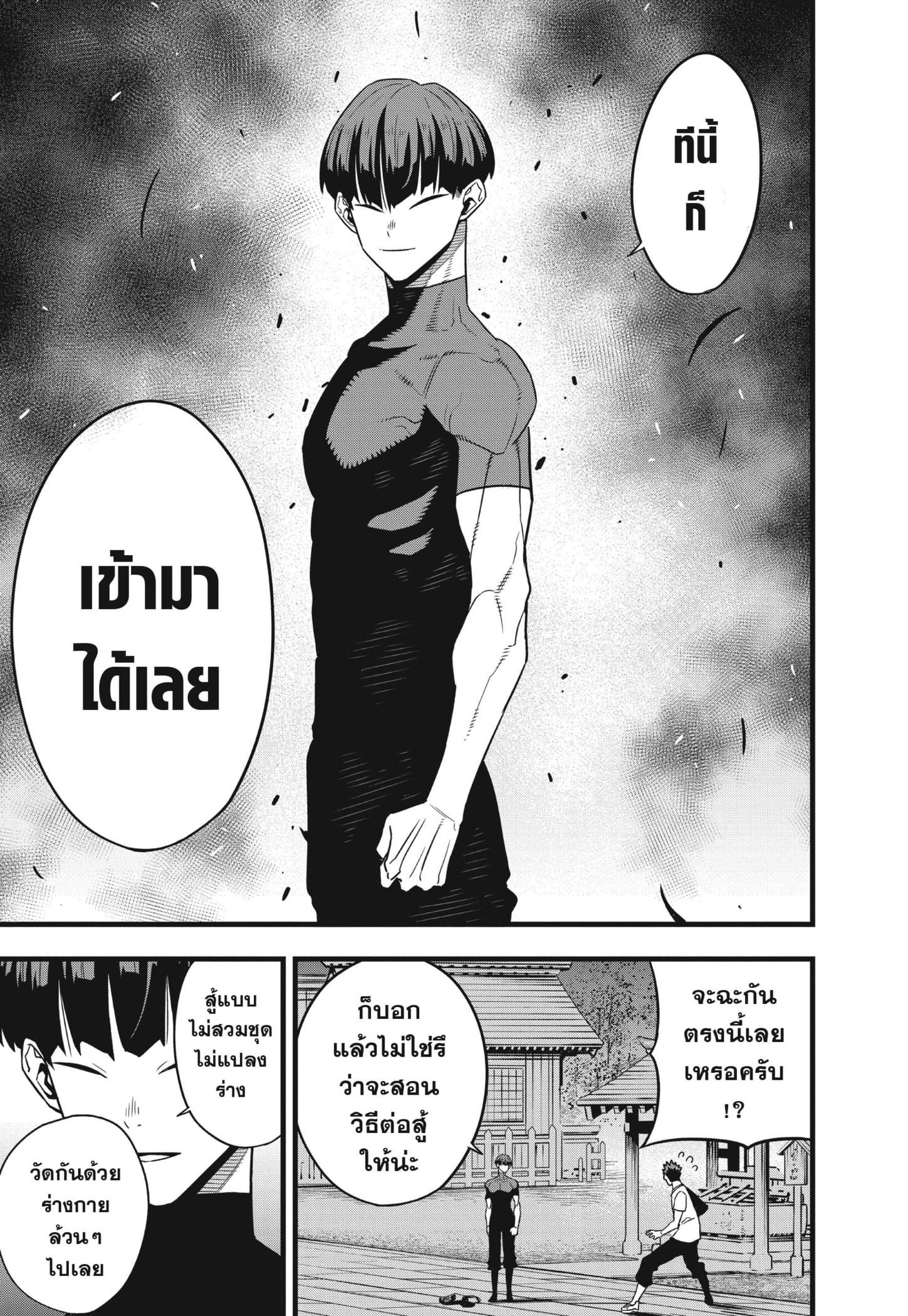 Kaiju No. 8 ตอนที่ 66 แปลไทย รูปที่ 7